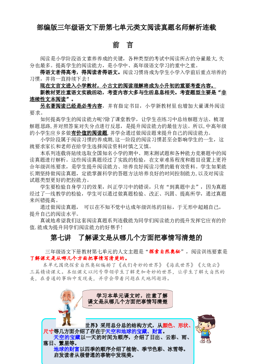 【同步提优】部编版三语下第七单元各类阅读真题（含小古文、非连续性文本等）名师解析连载.docx 第2页