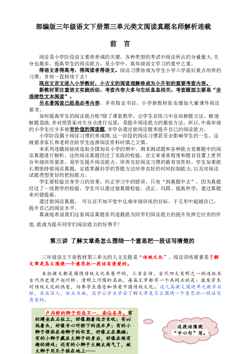 【同步提优】部编版三语下第三单元各类阅读真题（含小古文、非连续性文本等）名师解析连载.docx 第2页
