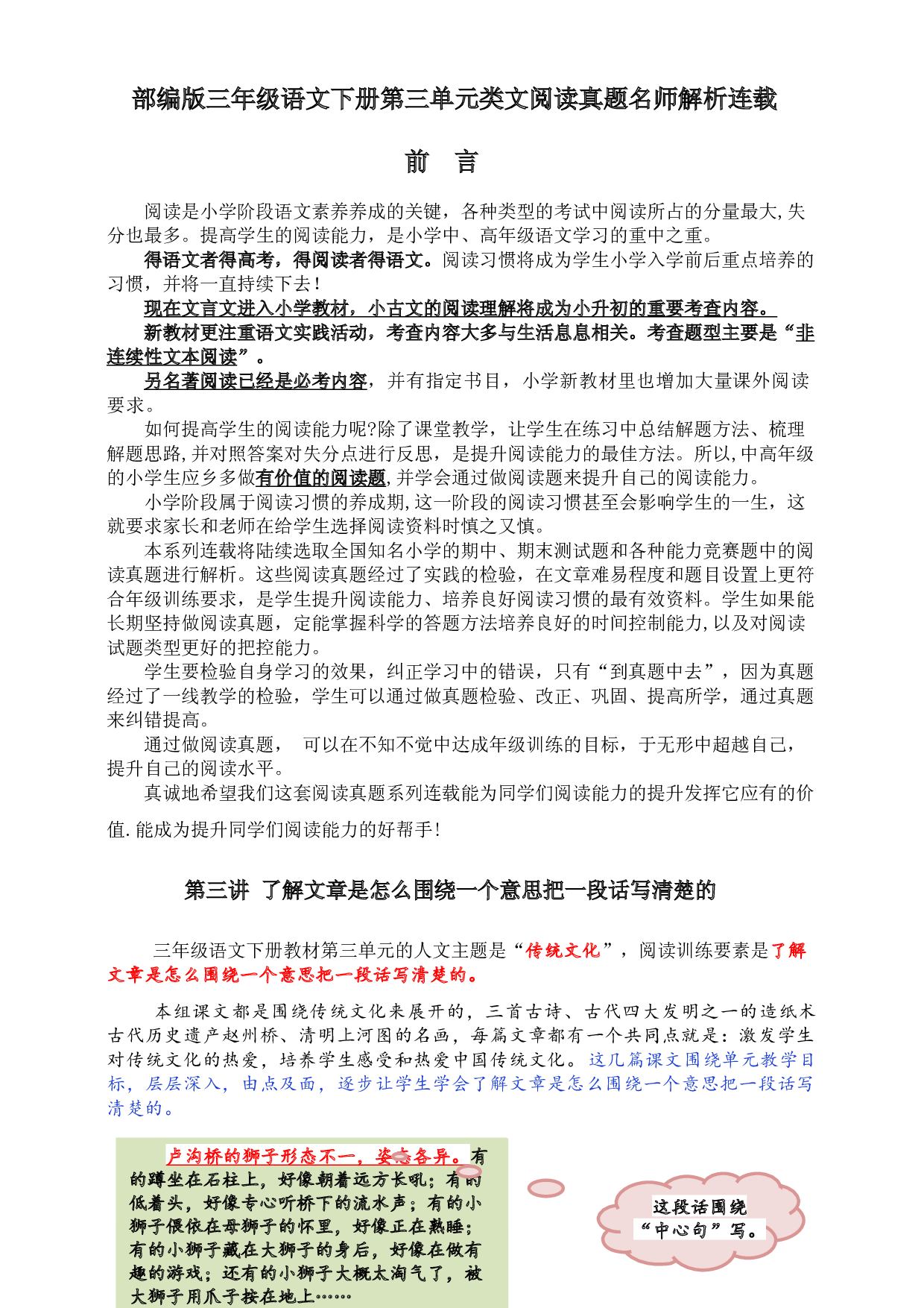 【同步提优】部编版三语下第三单元各类阅读真题（含小古文、非连续性文本等）名师解析连载.docx 第1页