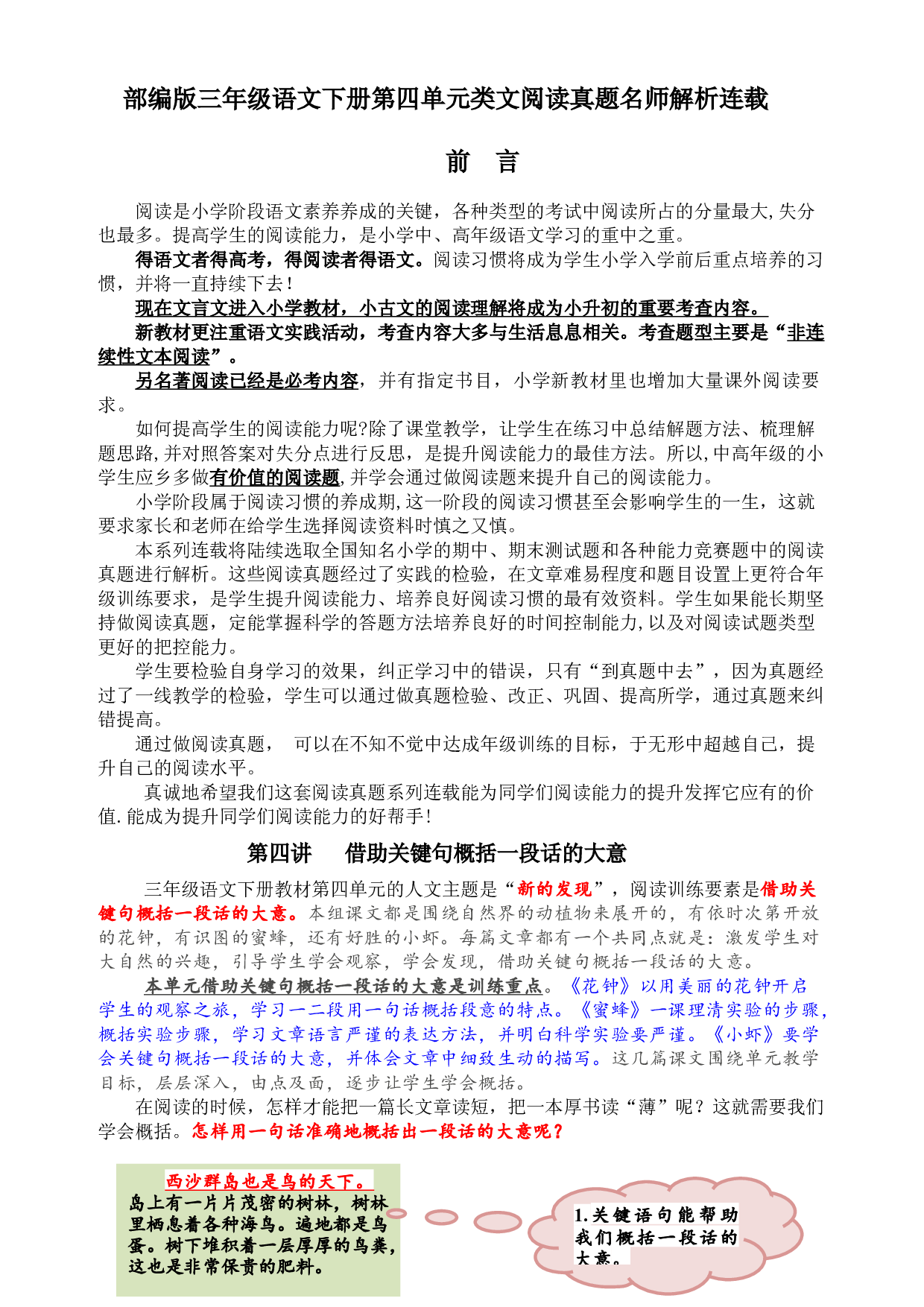 【同步提优】部编版三语下第四单元各类阅读真题（含小古文、非连续性文本等）名师解析连载.docx 第1页