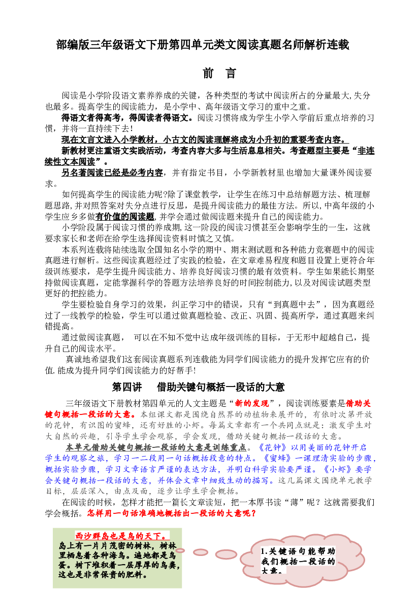【同步提优】部编版三语下第四单元各类阅读真题（含小古文、非连续性文本等）名师解析连载.docx 第2页