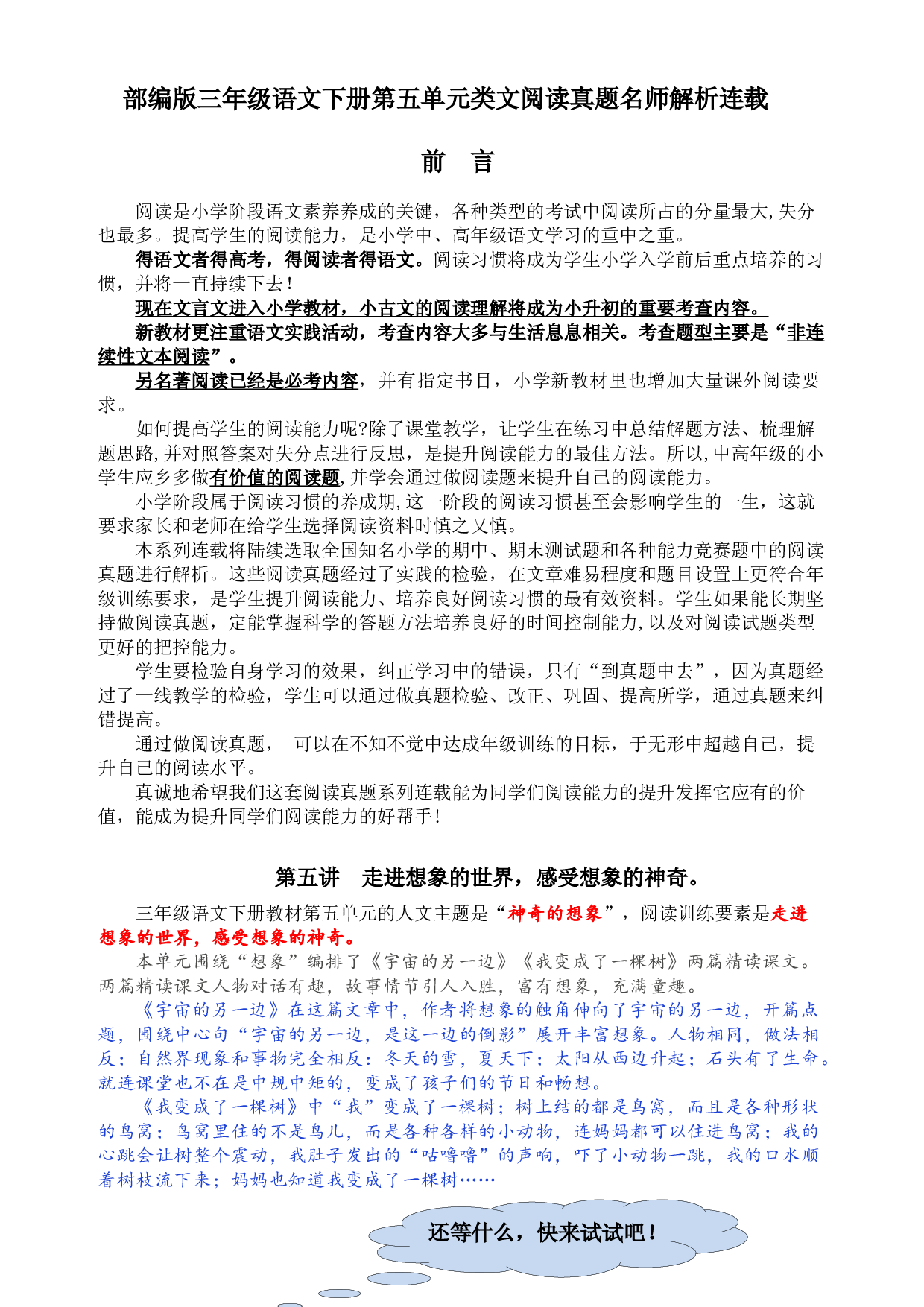【同步提优】部编版三语下第五单元各类阅读真题（含小古文、非连续性文本等）名师解析连载.docx 第1页