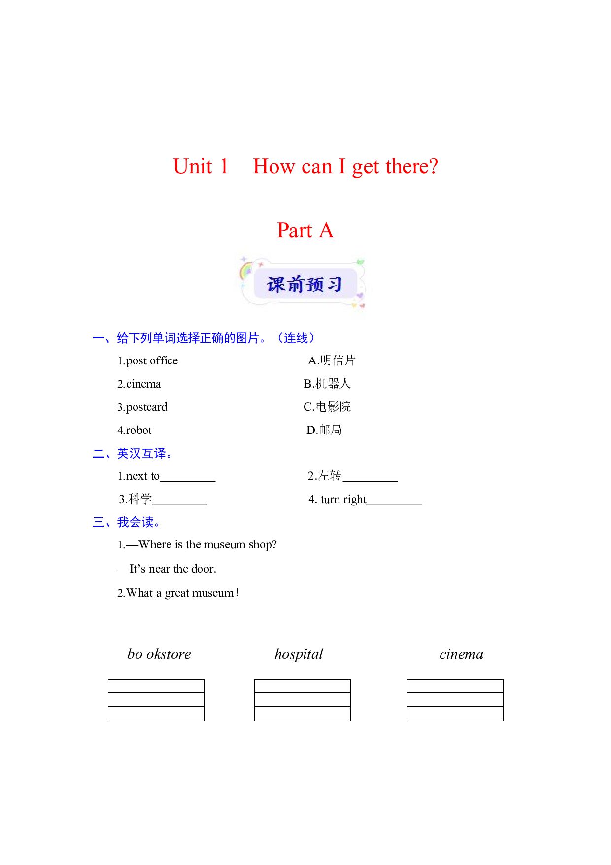 【预习讲解】人教PEP英语六年级上册课前预习+规范书写+知识梳理-Unit 1 How can I get there Part A.docx 第1页