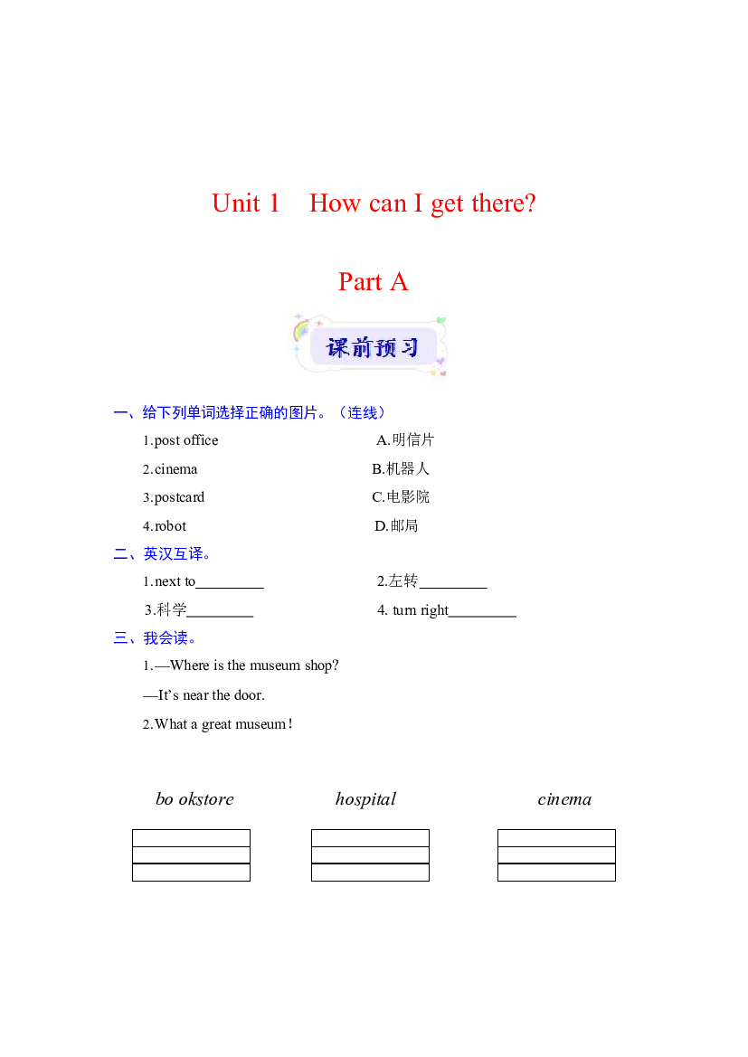 【预习讲解】人教PEP英语六年级上册课前预习+规范书写+知识梳理-Unit 1 How can I get there Part A.docx 第2页