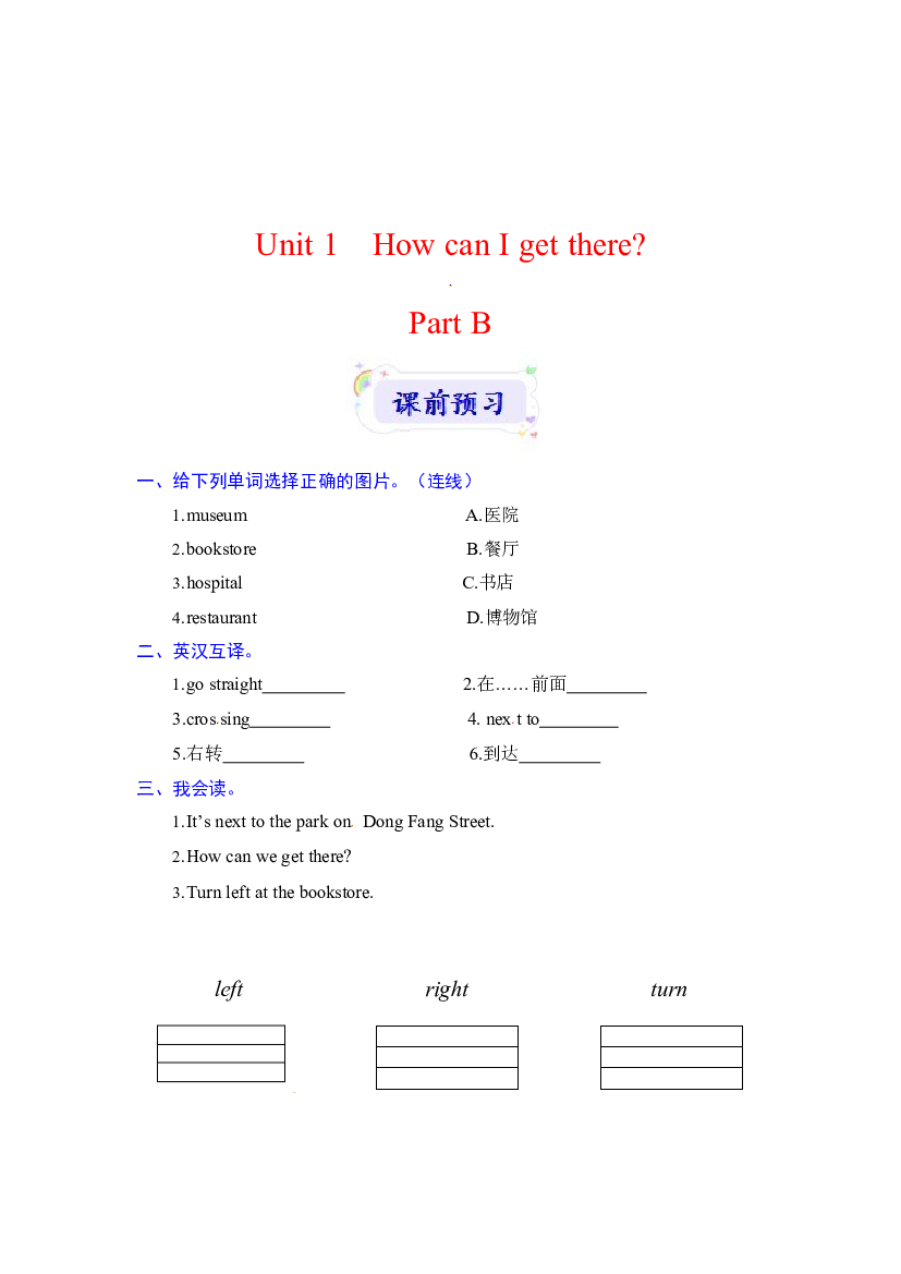 【预习讲解】人教PEP英语六年级上册课前预习+规范书写+知识梳理-Unit 1 How can I get there Part B.docx 第2页