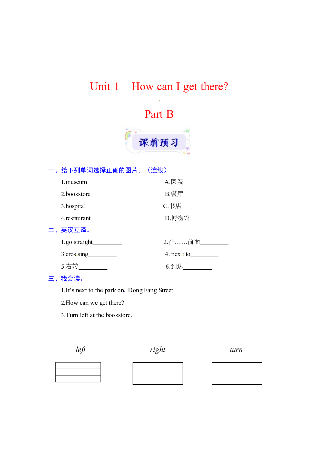 【预习讲解】人教PEP英语六年级上册课前预习+规范书写+知识梳理-Unit 1 How can I get there Part B.docx 第1页