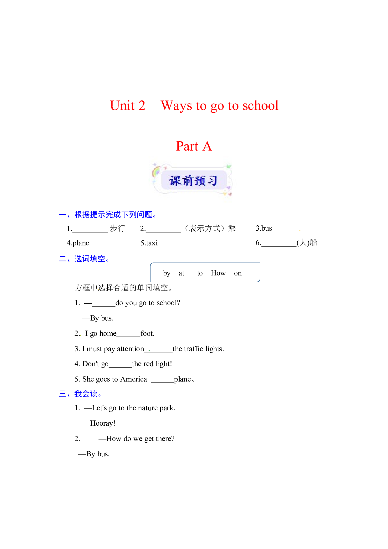 【预习讲解】人教PEP英语六年级上册课前预习+规范书写+知识梳理-Unit 2 Ways to go to school Part A（含答案）.docx 第1页