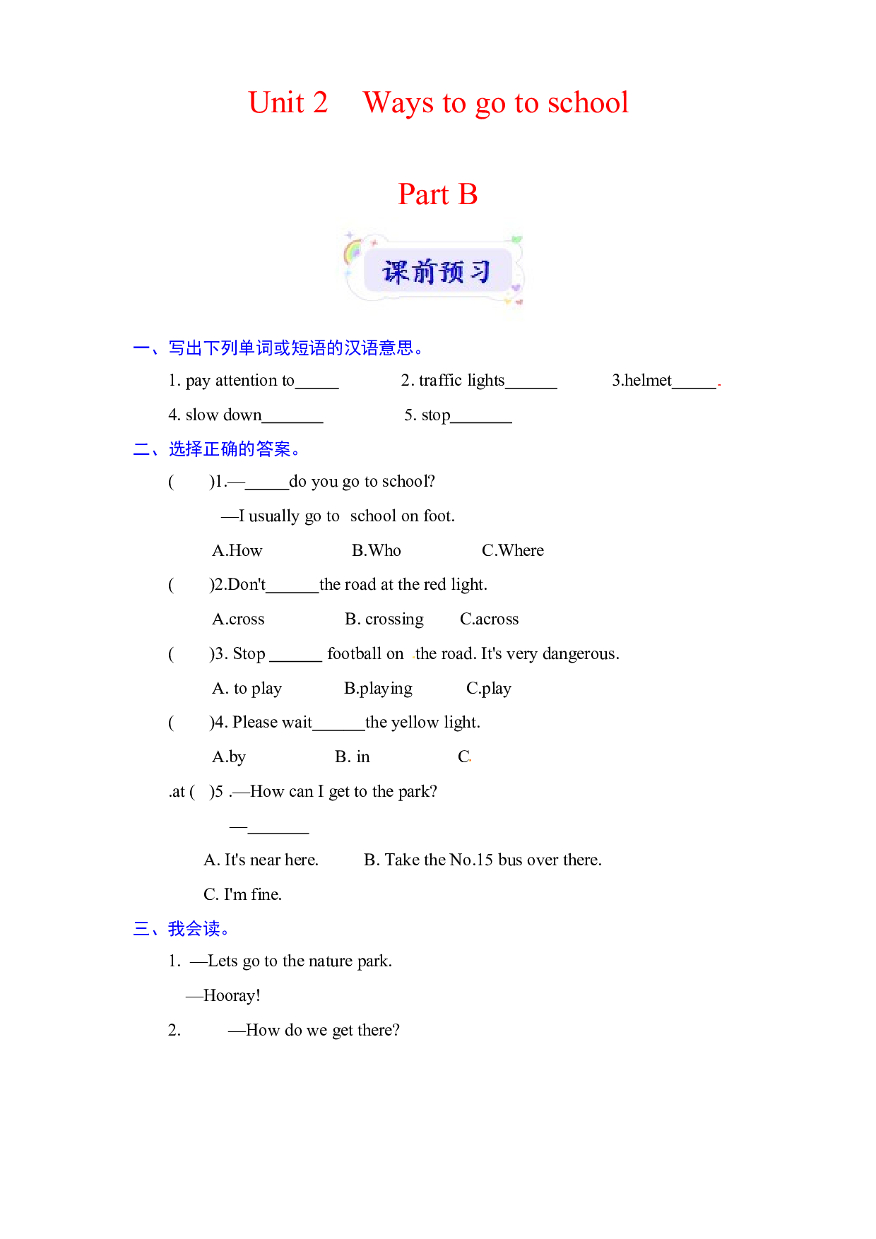 【预习讲解】人教PEP英语六年级上册课前预习+规范书写+知识梳理-Unit 2 Ways to go to school Part B（含答案）.docx 第1页