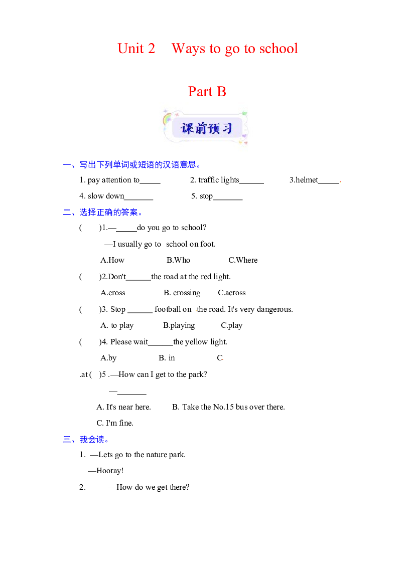 【预习讲解】人教PEP英语六年级上册课前预习+规范书写+知识梳理-Unit 2 Ways to go to school Part B（含答案）.docx 第2页