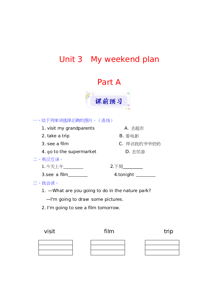 【预习讲解】人教PEP英语六年级上册课前预习+规范书写+知识梳理-Unit 3 My weekend plan Part A（含答案）.docx 第2页