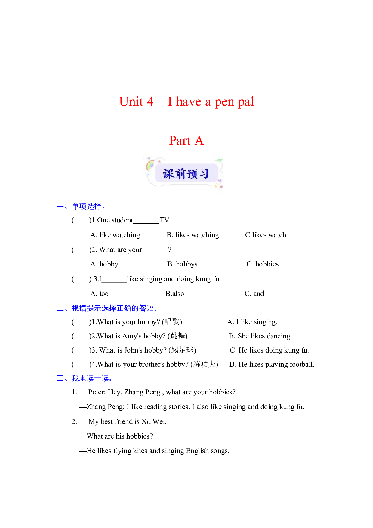 【预习讲解】人教PEP英语六年级上册课前预习+规范书写+知识梳理-Unit 4 I have a pen pal Part A (含答案).docx 第1页