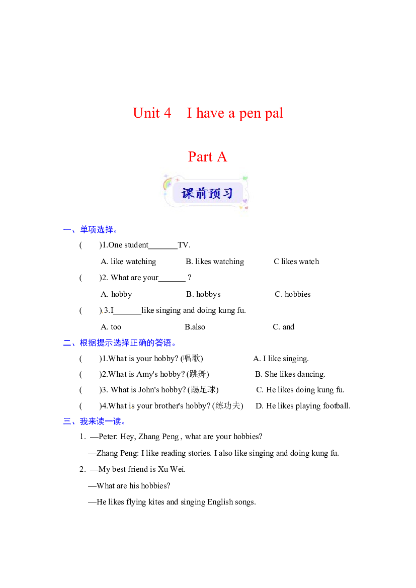 【预习讲解】人教PEP英语六年级上册课前预习+规范书写+知识梳理-Unit 4 I have a pen pal Part A (含答案).docx 第2页