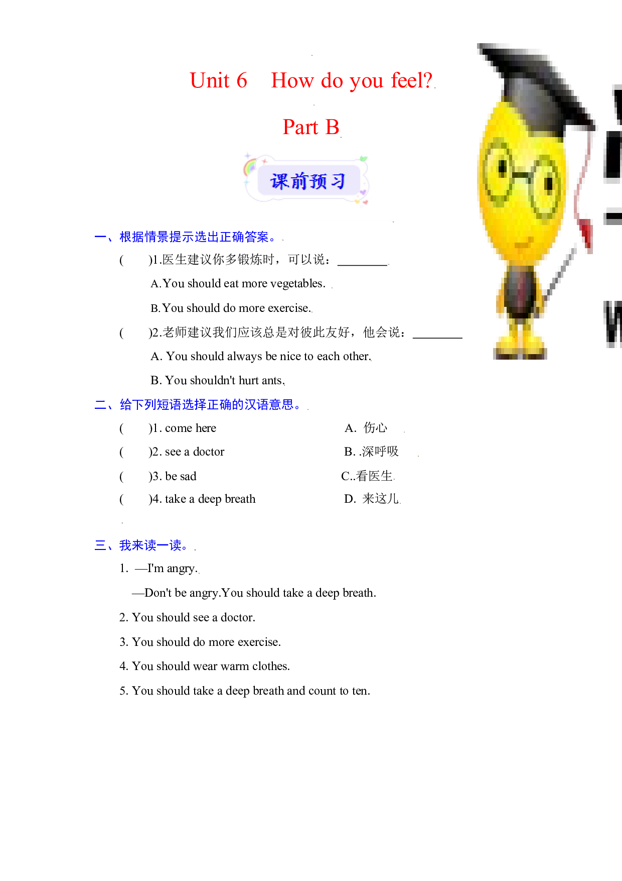 【预习讲解】人教PEP英语六年级上册课前预习+规范书写+知识梳理-Unit 6 How do you feel Part B 含答案.docx 第1页