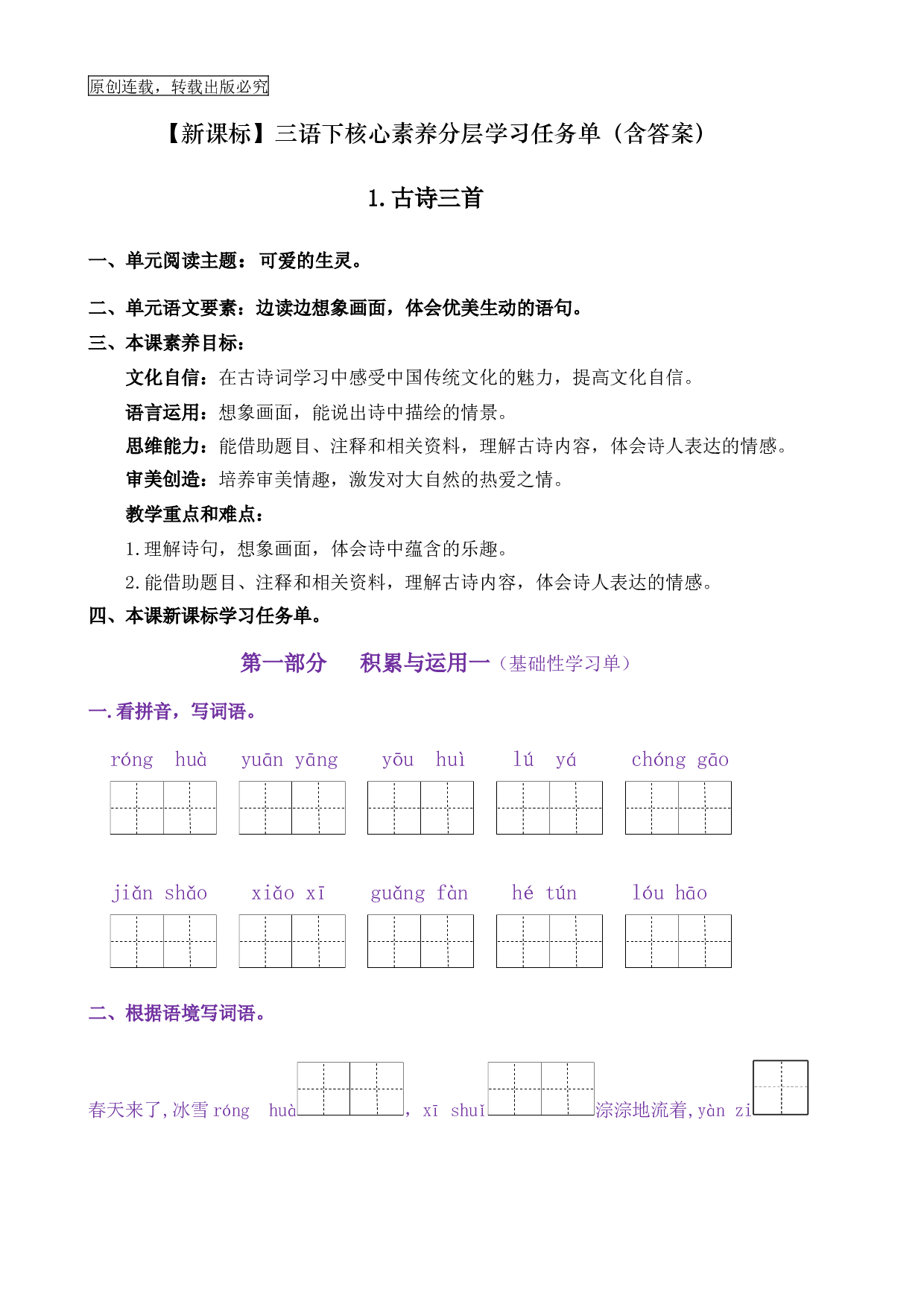 1《古诗三首》核心素养（免费下载打印学习）2022-2023学年三年级语文下册新课标（部编版）.docx 第1页