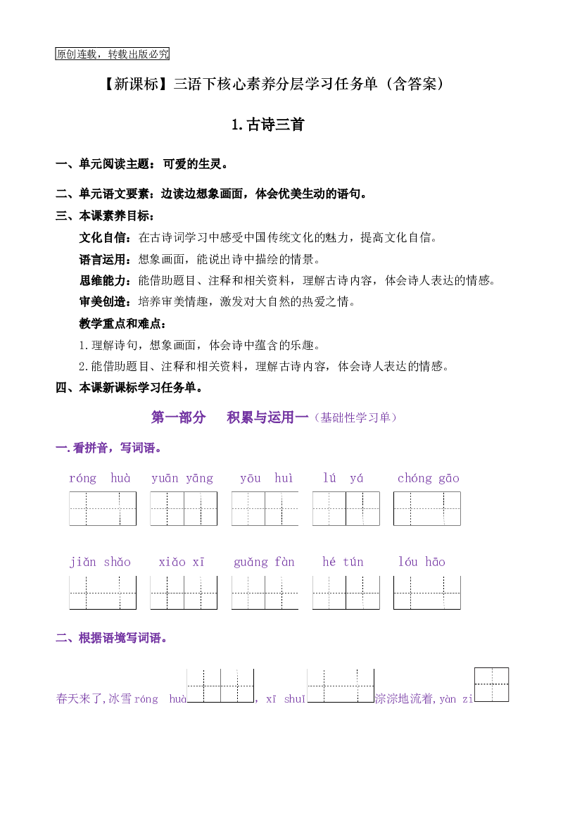 1《古诗三首》核心素养（免费下载打印学习）2022-2023学年三年级语文下册新课标（部编版）.docx 第2页