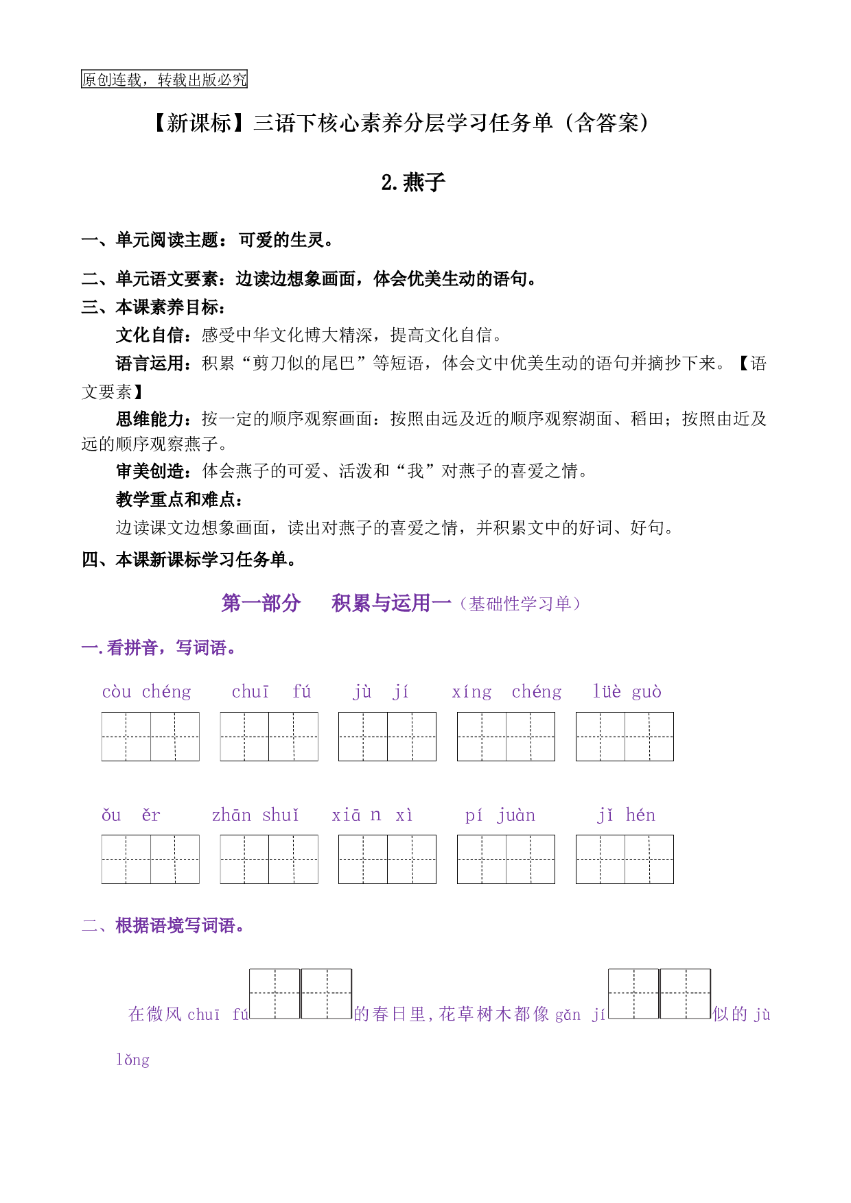 2《燕子》核心素养（免费下载打印学习）2022-2023学年三年级语文下册新课标（部编版）.docx 第1页