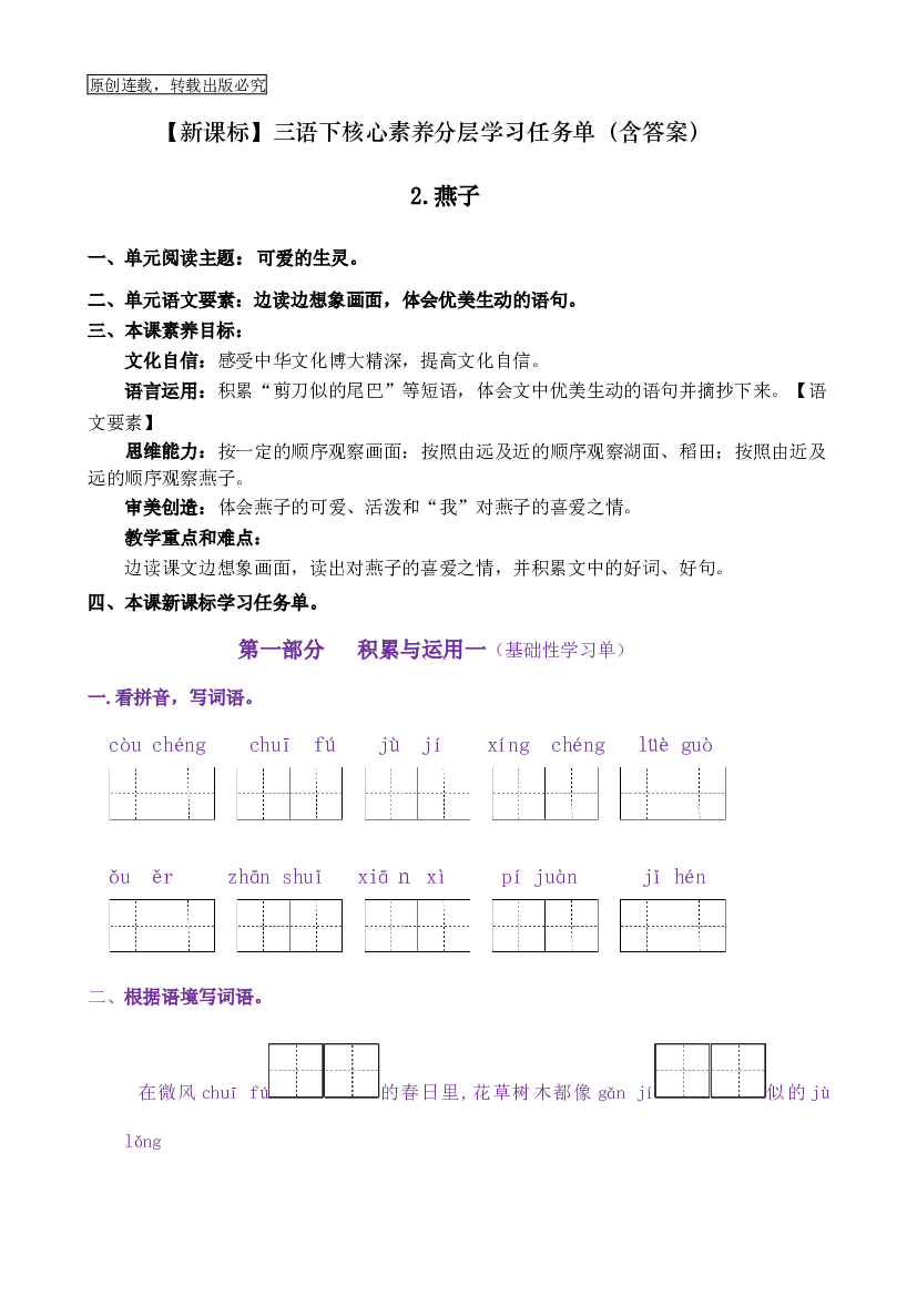 2《燕子》核心素养（免费下载打印学习）2022-2023学年三年级语文下册新课标（部编版）.docx 第2页