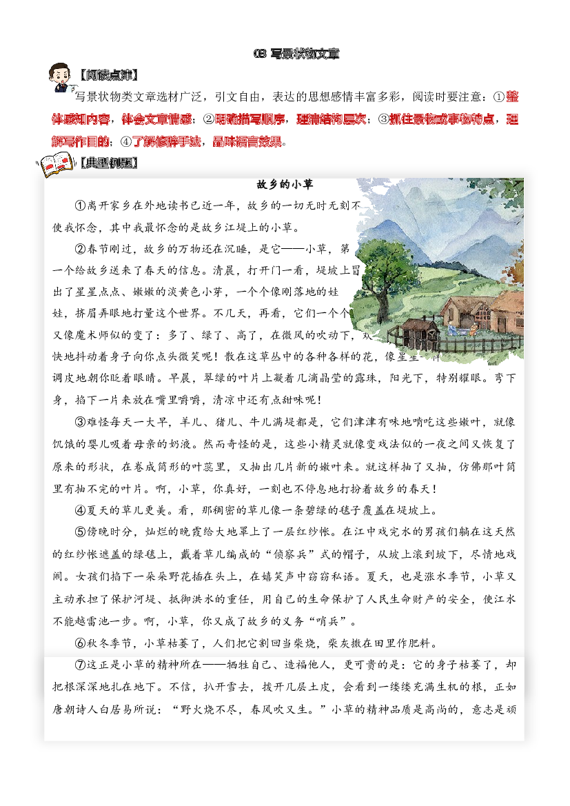 03 写景状物文章-2023-2024学年五年级语文阅读专项试题（统编版）  学生版.docx 第2页