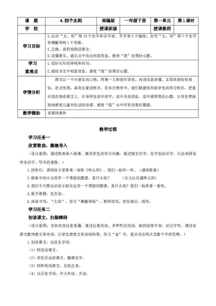 3.四个太阳 一年级语文下册部编版.docx 第2页