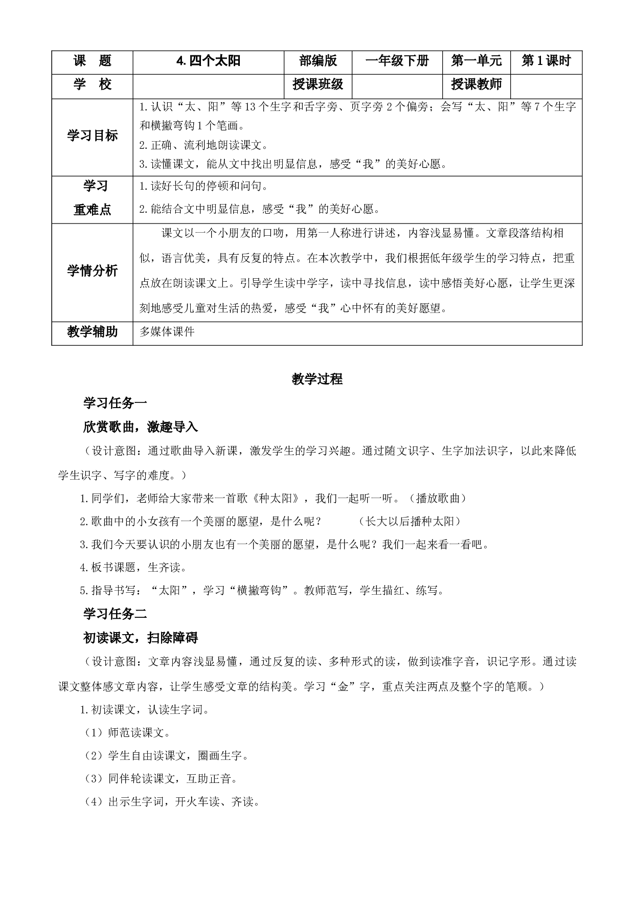 3.四个太阳 一年级语文下册部编版.docx 第1页