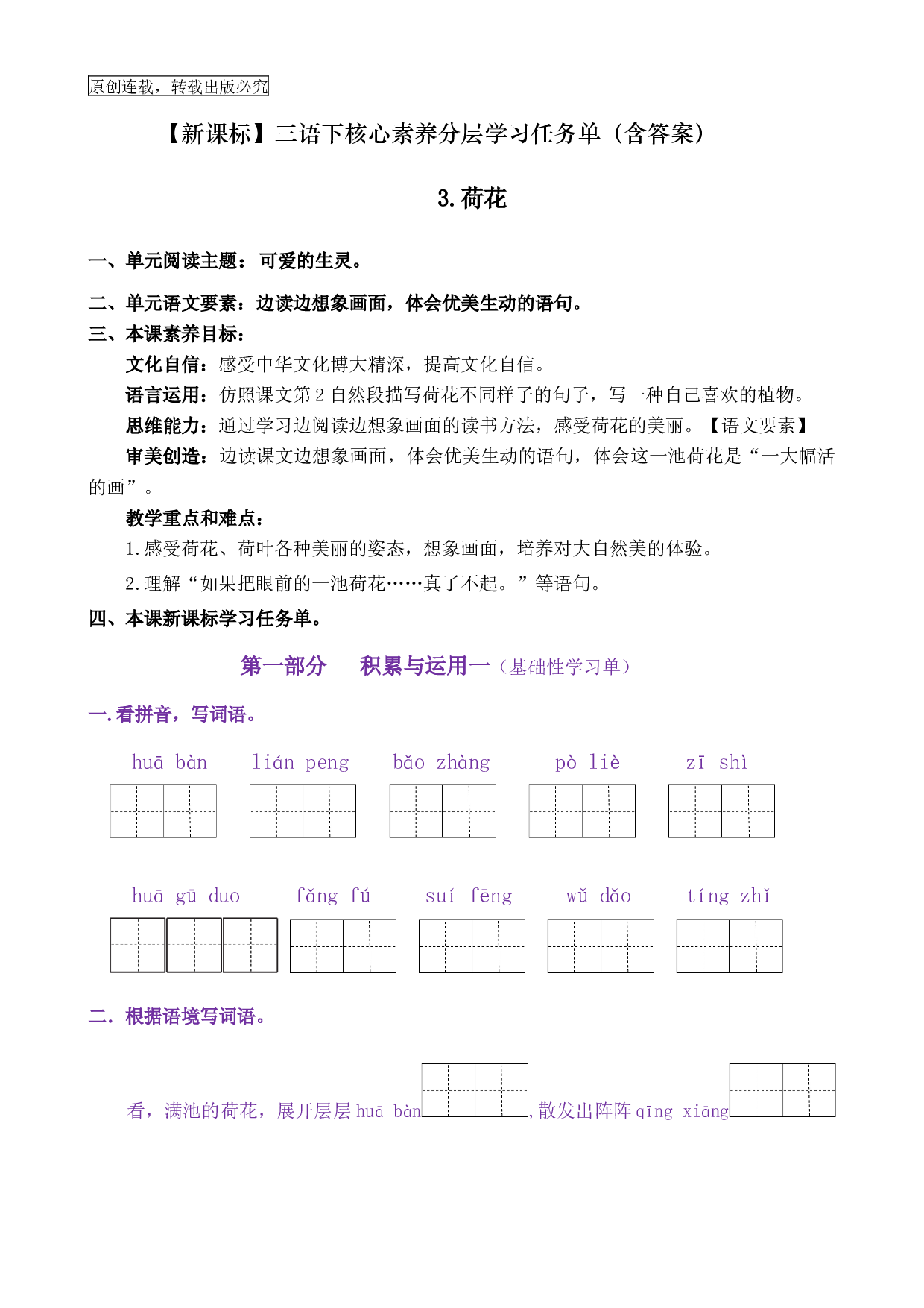 3《荷花》核心素养（免费下载打印学习）2022-2023学年三年级语文下册新课标（部编版）.docx 第1页