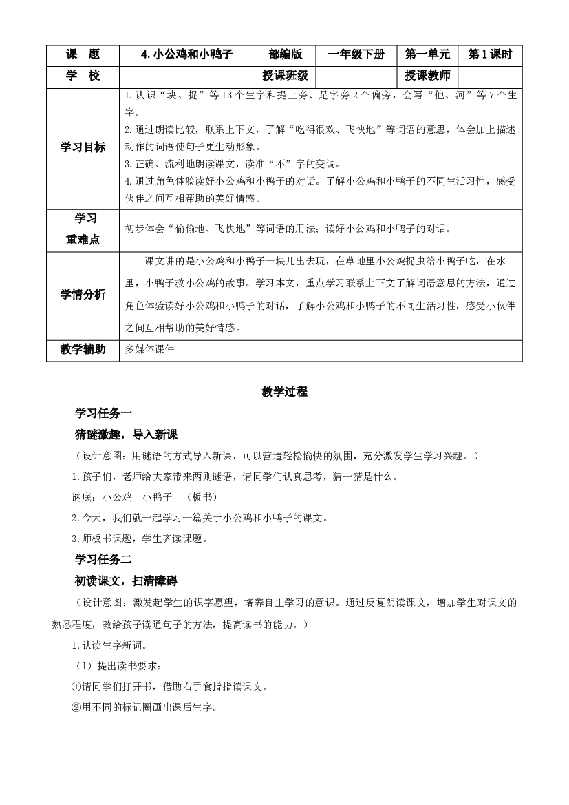 4.小公鸡和小鸭子 一年级语文下册部编版.docx 第2页