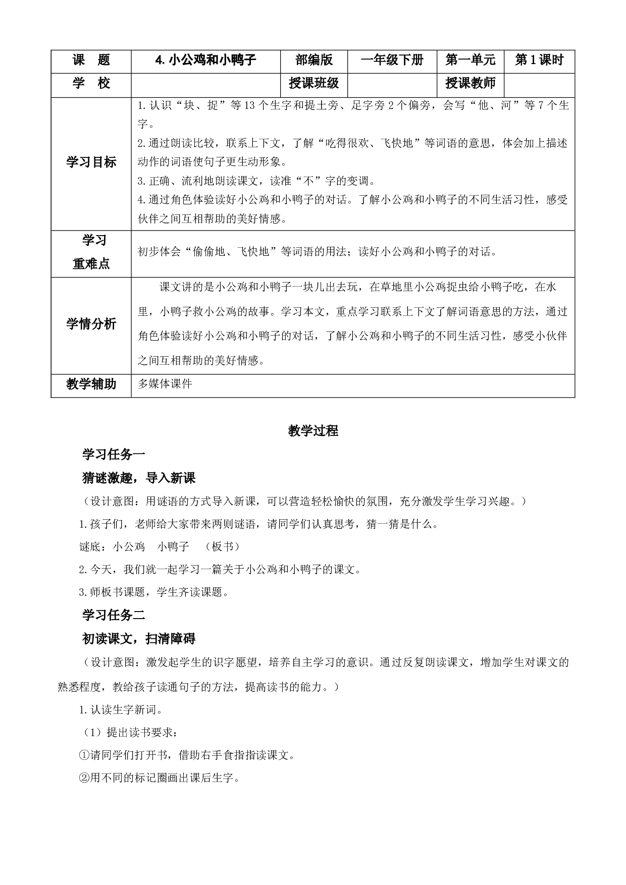 4.小公鸡和小鸭子 一年级语文下册部编版.docx 第1页