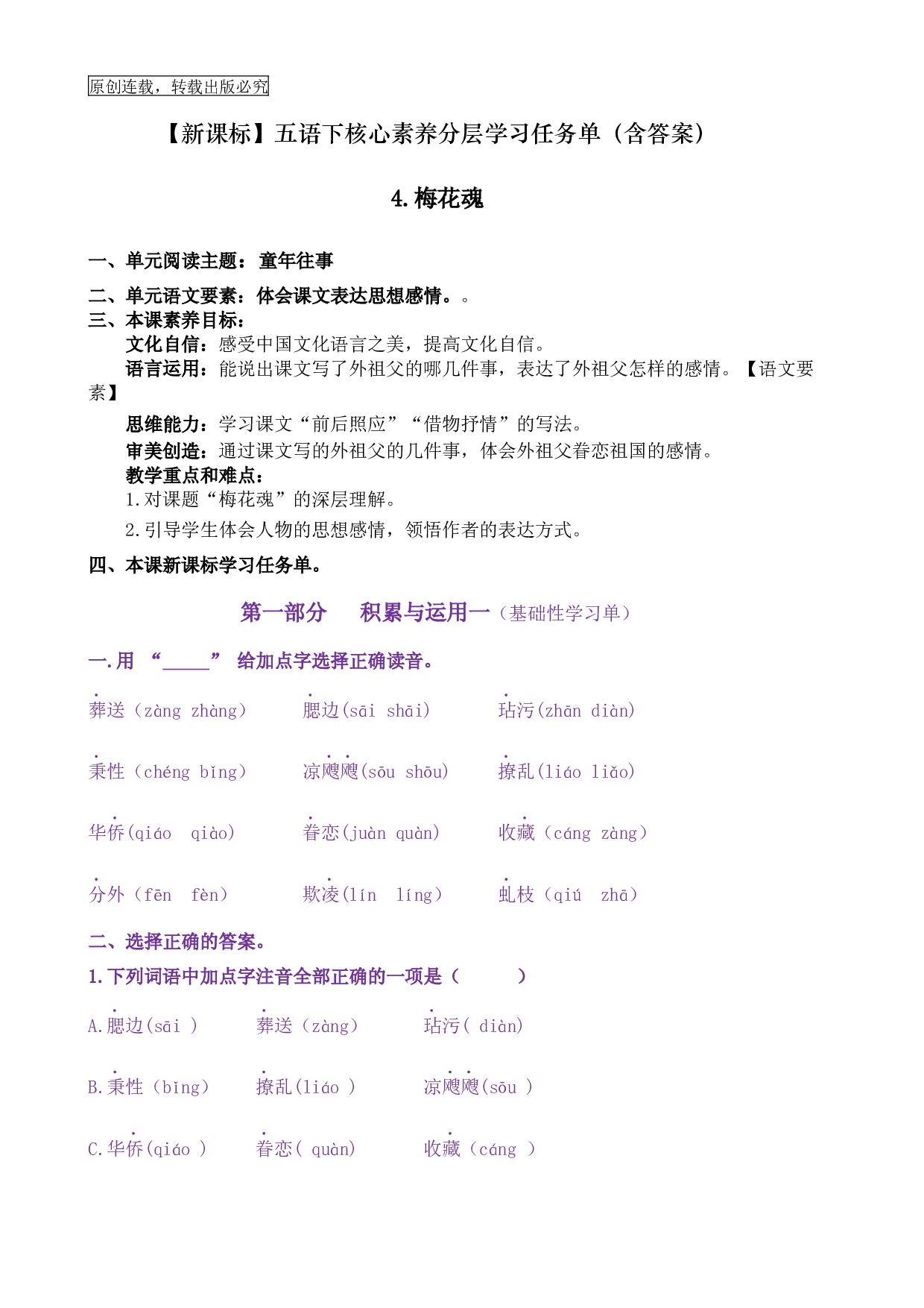 4《梅花魂》核心素养（免费下载打印学习）2022-2023学年五年级语文下册新课标（部编版）.docx 第1页