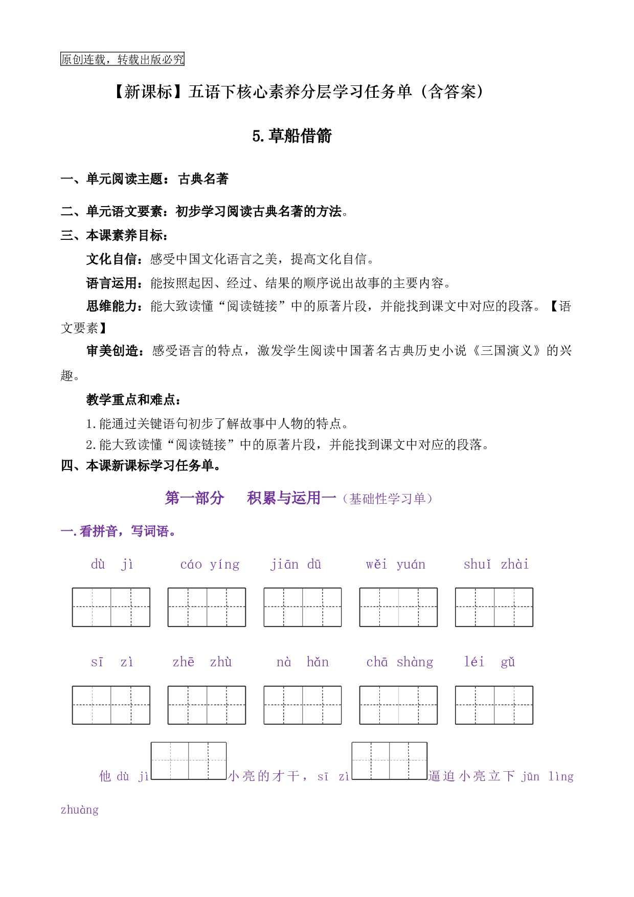 5《草船借箭》核心素养（免费下载打印学习）2022-2023学年五年级语文下册新课标（部编版）.docx 第1页
