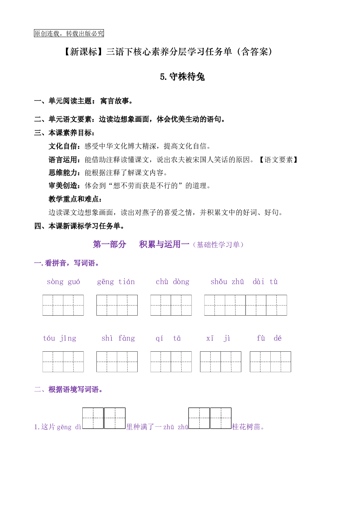 5《守株待兔》核心素养（免费下载打印学习）2022-2023学年三年级语文下册新课标（部编版）.docx 第1页