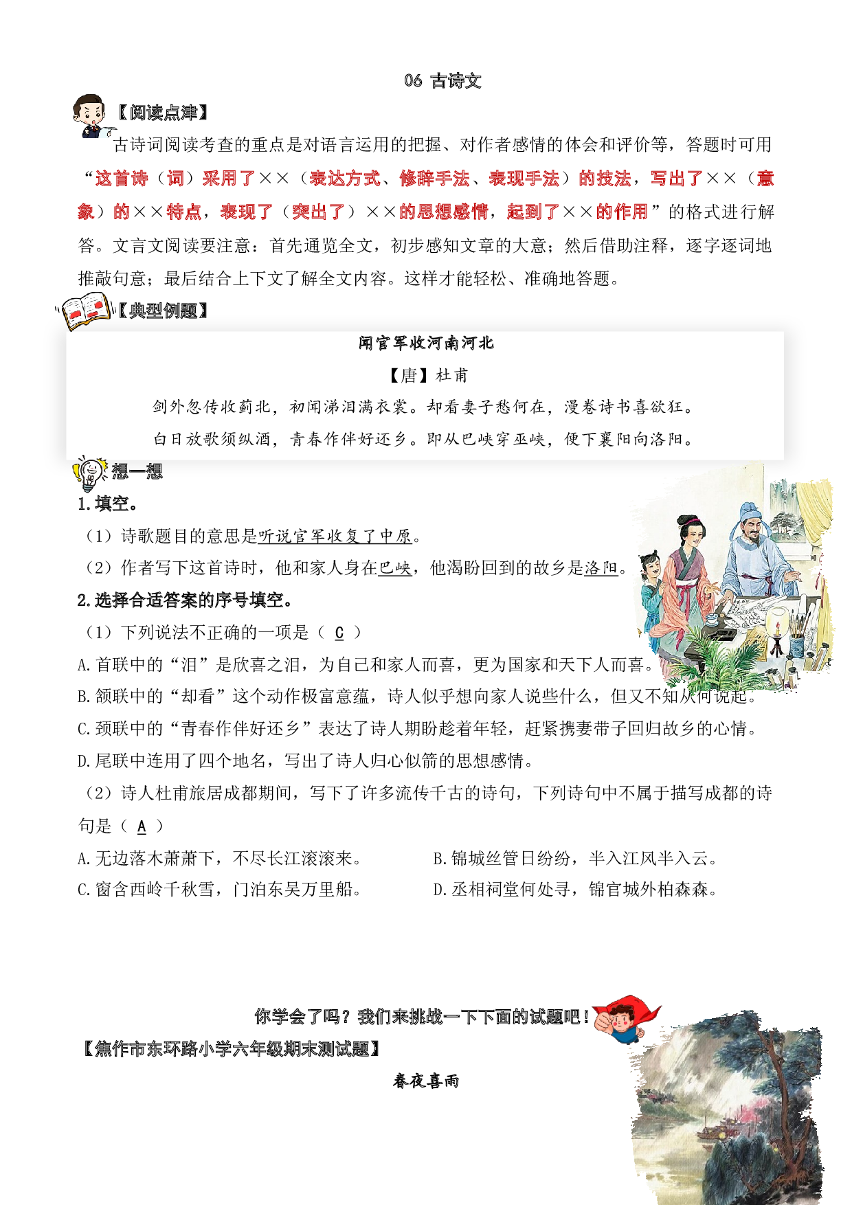 06 古诗文-2023-2024学年六年级语文阅读专项试题（统编版）  教师版.docx 第1页
