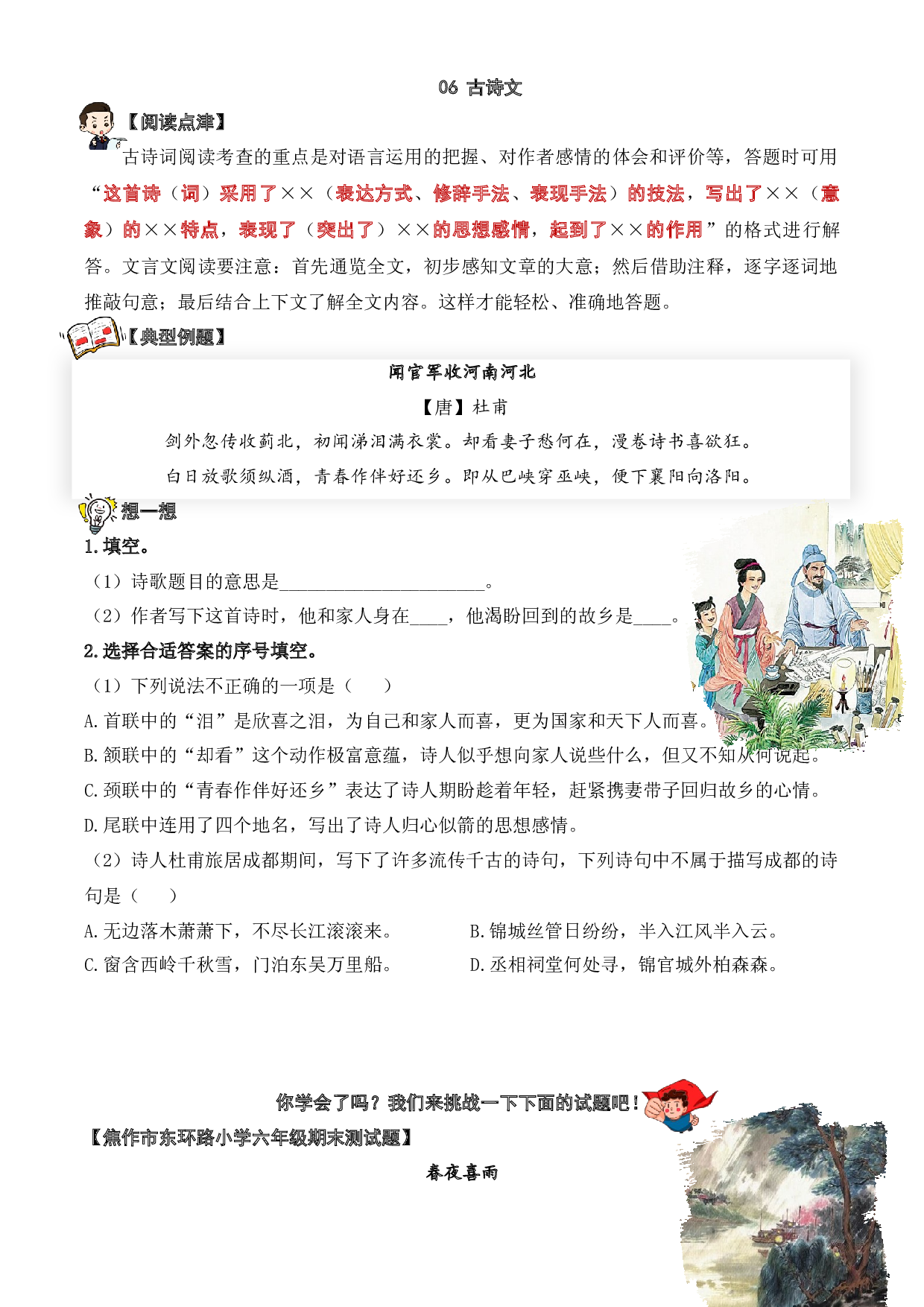 06 古诗文-2023-2024学年六年级语文阅读专项试题（统编版）  学生版.docx 第1页