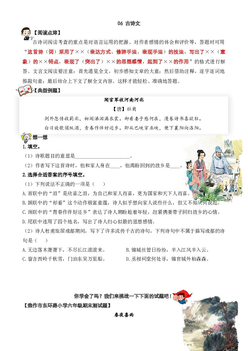 06 古诗文-2023-2024学年六年级语文阅读专项试题（统编版）  学生版.docx 第2页