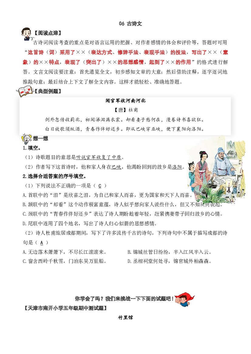06 古诗文-2023-2024学年五年级语文阅读专项试题（统编版）  教师版.docx 第2页