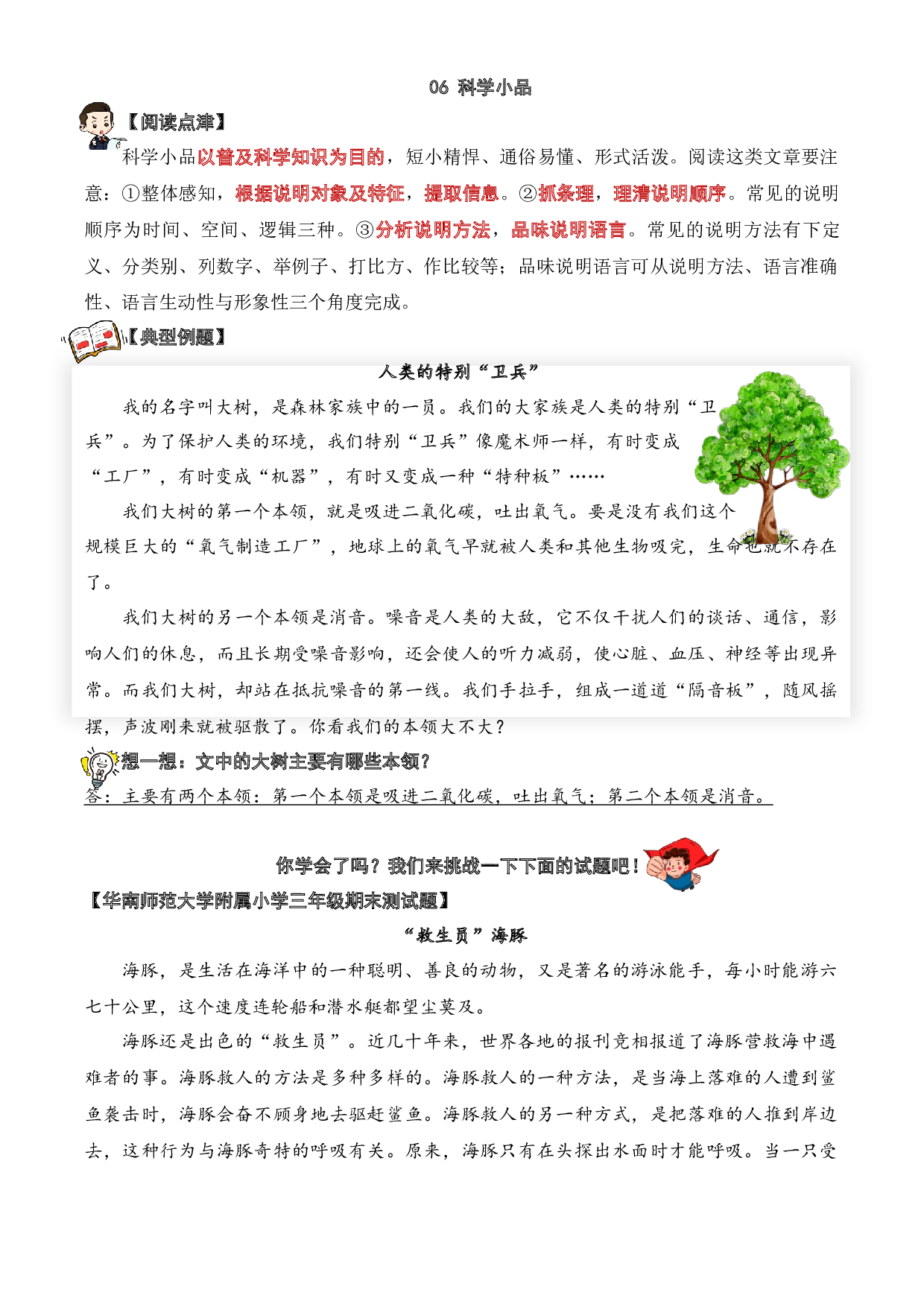 06 科学小品-2023-2024学年三年级语文阅读专项试题（统编版）  教师版.docx 第1页