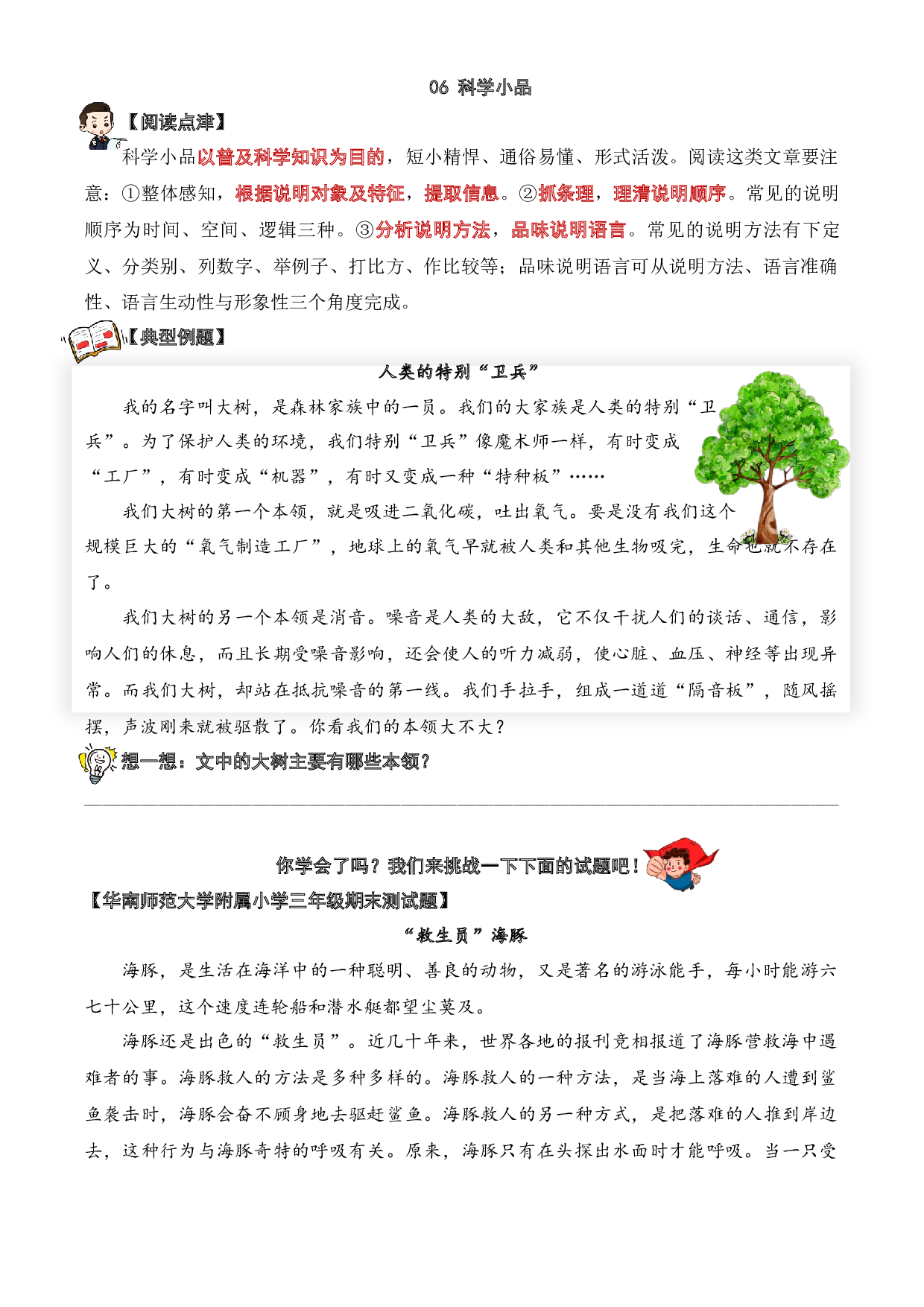06 科学小品-2023-2024学年三年级语文阅读专项试题（统编版）  学生版.docx 第1页