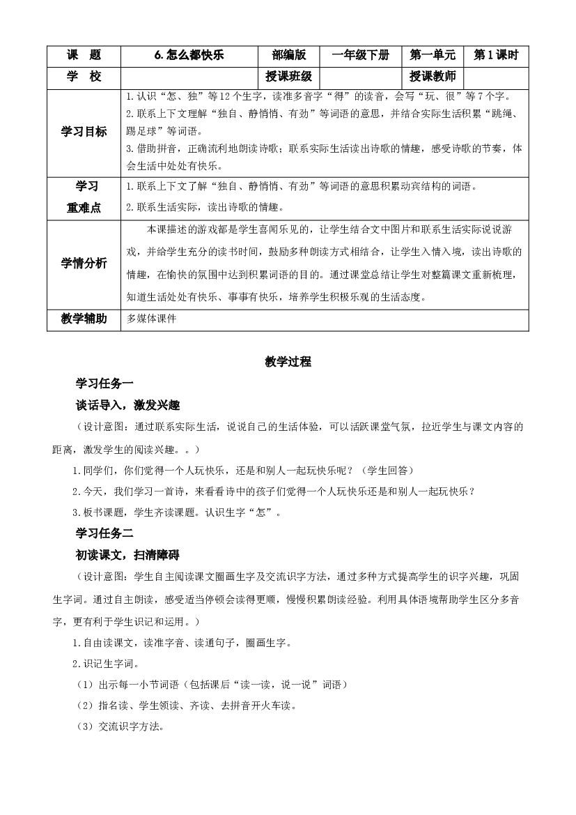 6.怎么都快乐 一年级语文下册部编版.docx 第2页