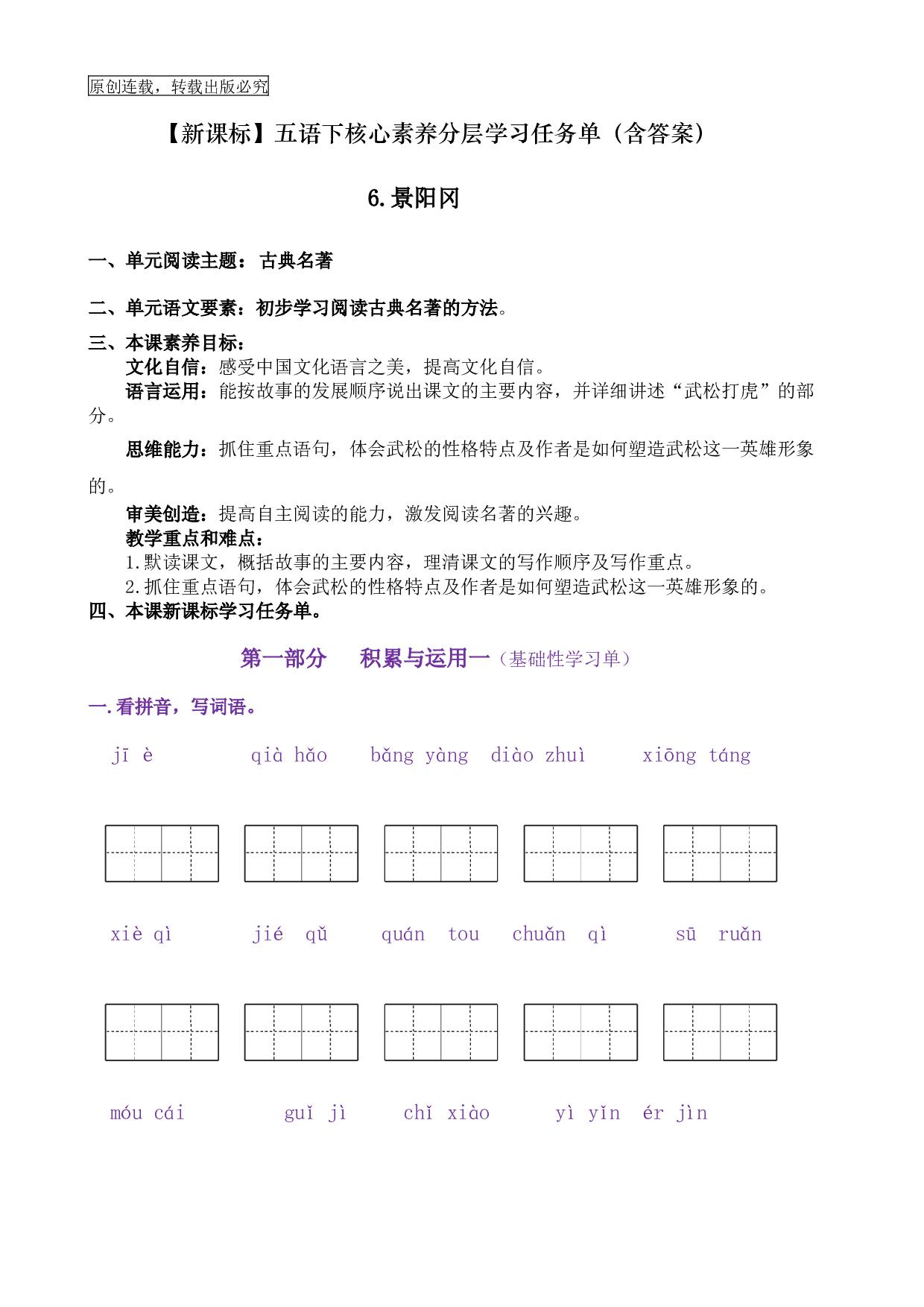 6《景阳冈》核心素养（免费下载打印学习）2022-2023学年五年级语文下册新课标（部编版）.docx 第1页
