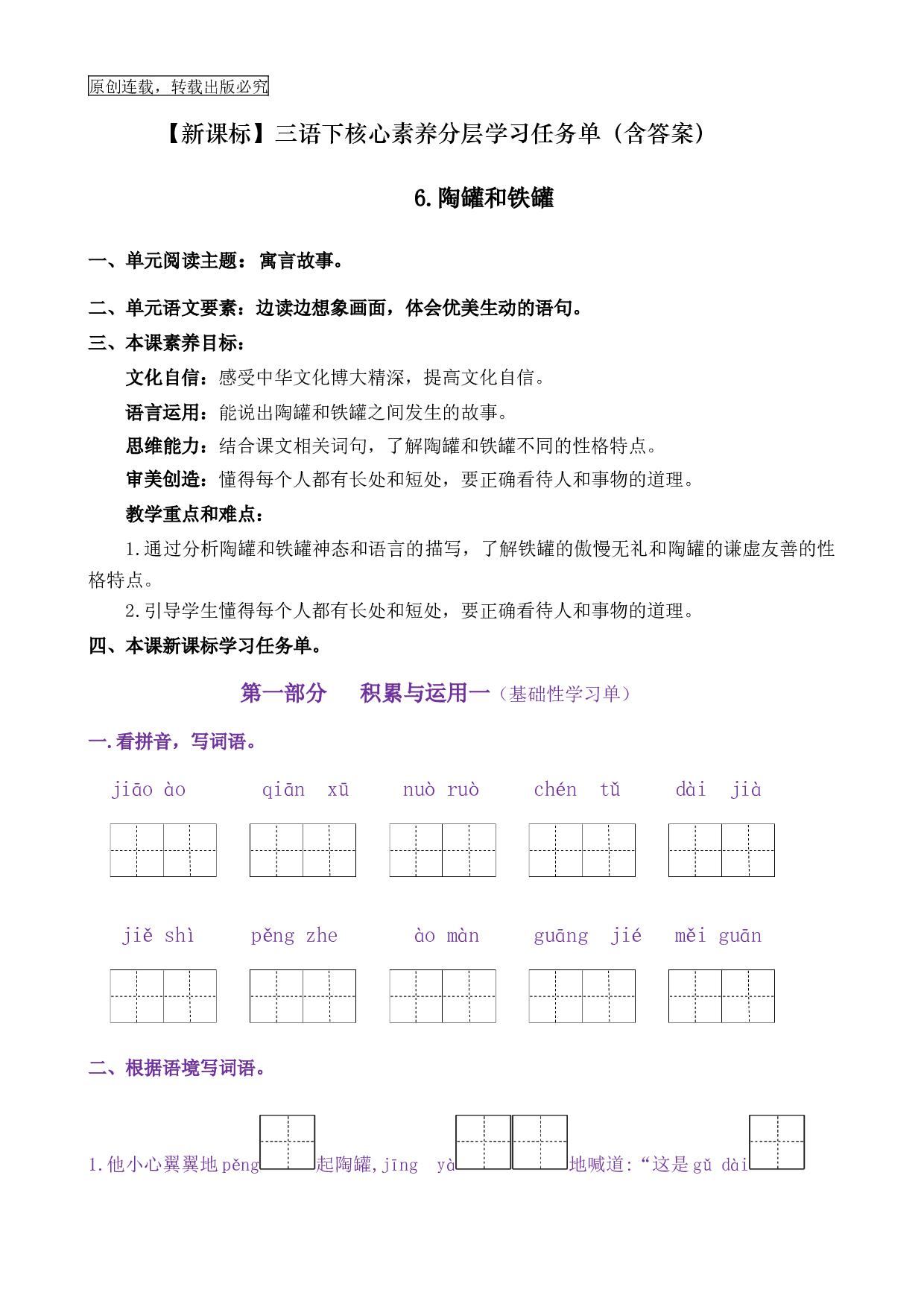 6《陶罐和铁罐》核心素养（免费下载打印学习）2022-2023学年三年级语文下册新课标（部编版）.docx 第1页