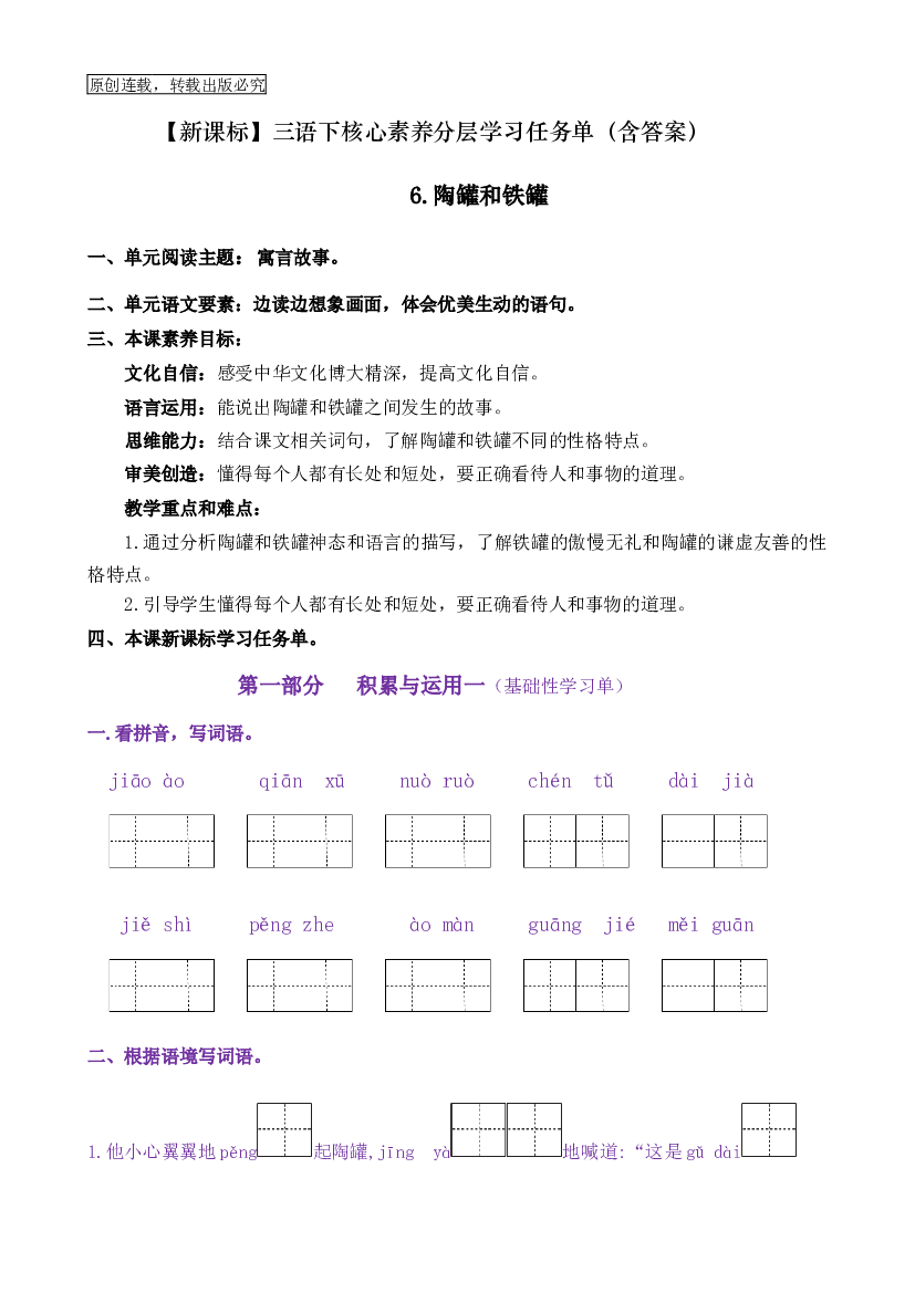 6《陶罐和铁罐》核心素养（免费下载打印学习）2022-2023学年三年级语文下册新课标（部编版）.docx 第2页
