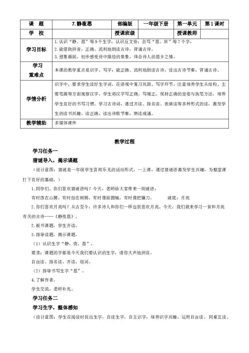7 静夜思 一年级语文下册部编版.docx 第2页