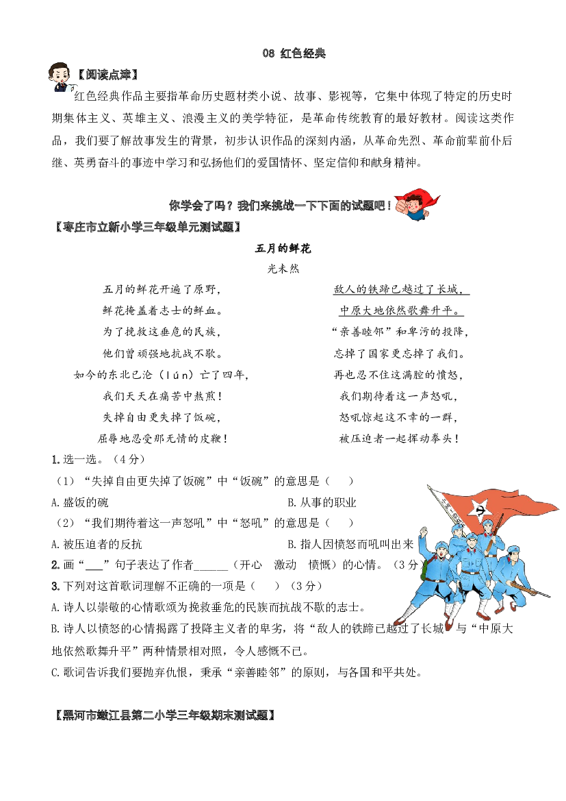 08 红色经典-2023-2024学年三年级语文阅读专项试题（统编版）  学生版.docx 第2页