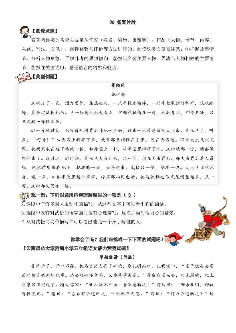 08 名著片段-2023-2024学年五年级语文阅读专项试题（统编版）  教师版.docx 第2页