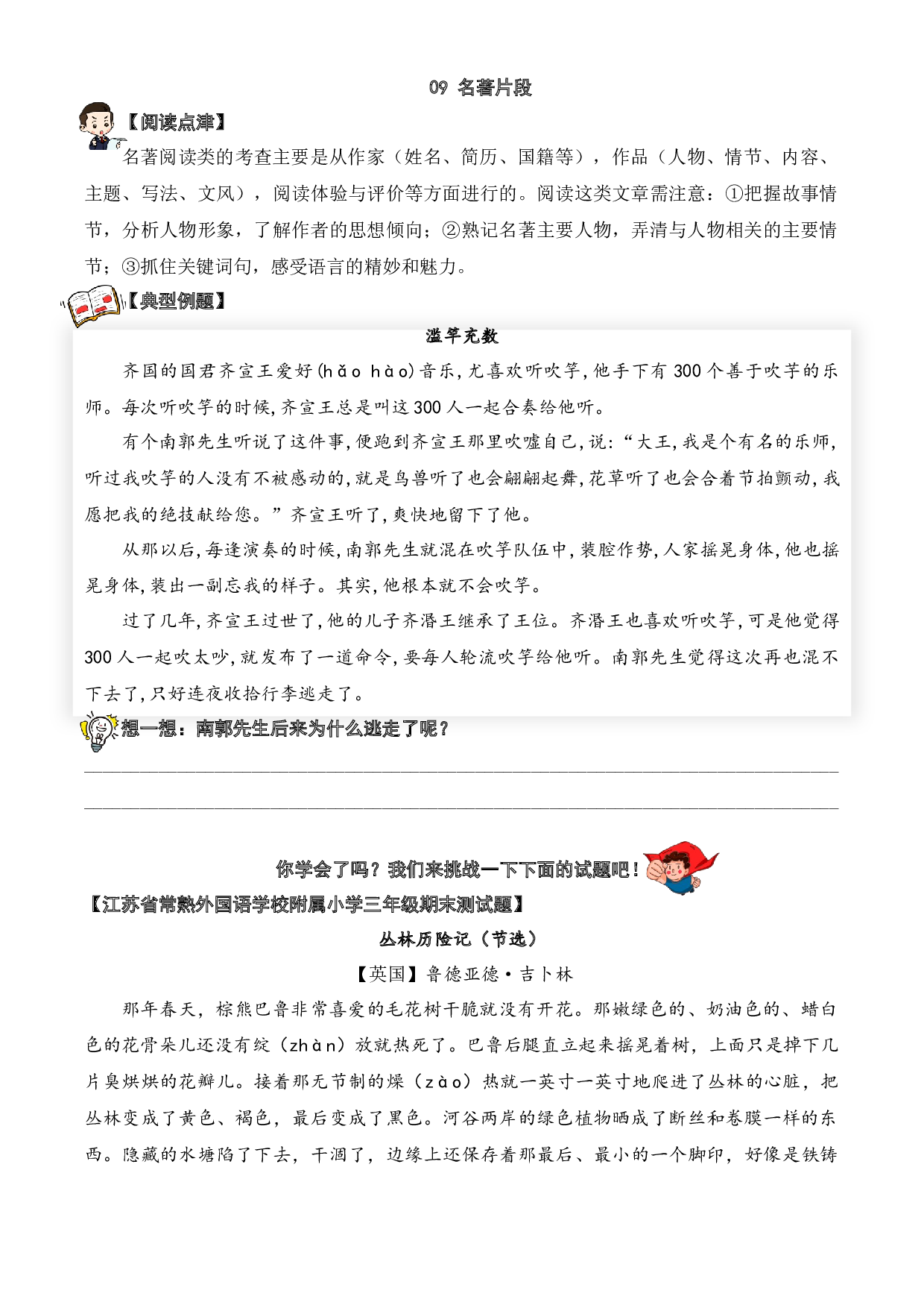 09 名著片段-2023-2024学年三年级语文阅读专项试题（统编版）  学生版.docx 第1页