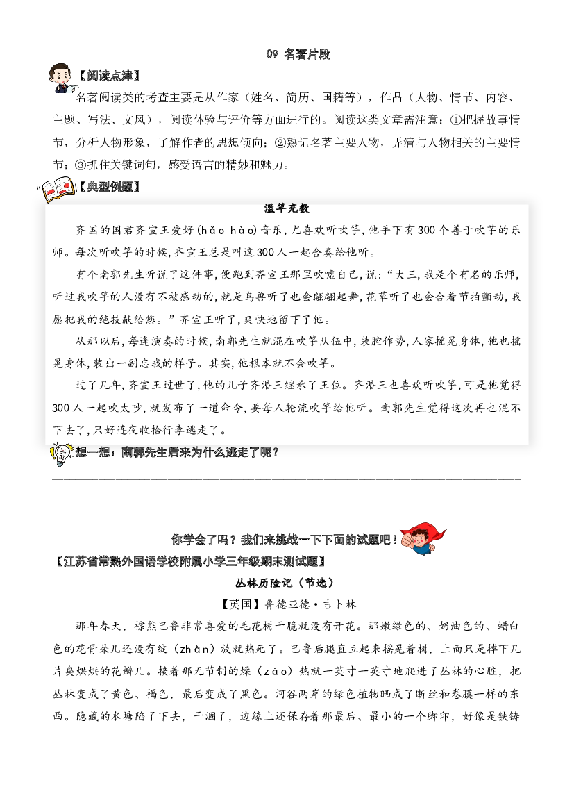 09 名著片段-2023-2024学年三年级语文阅读专项试题（统编版）  学生版.docx 第2页