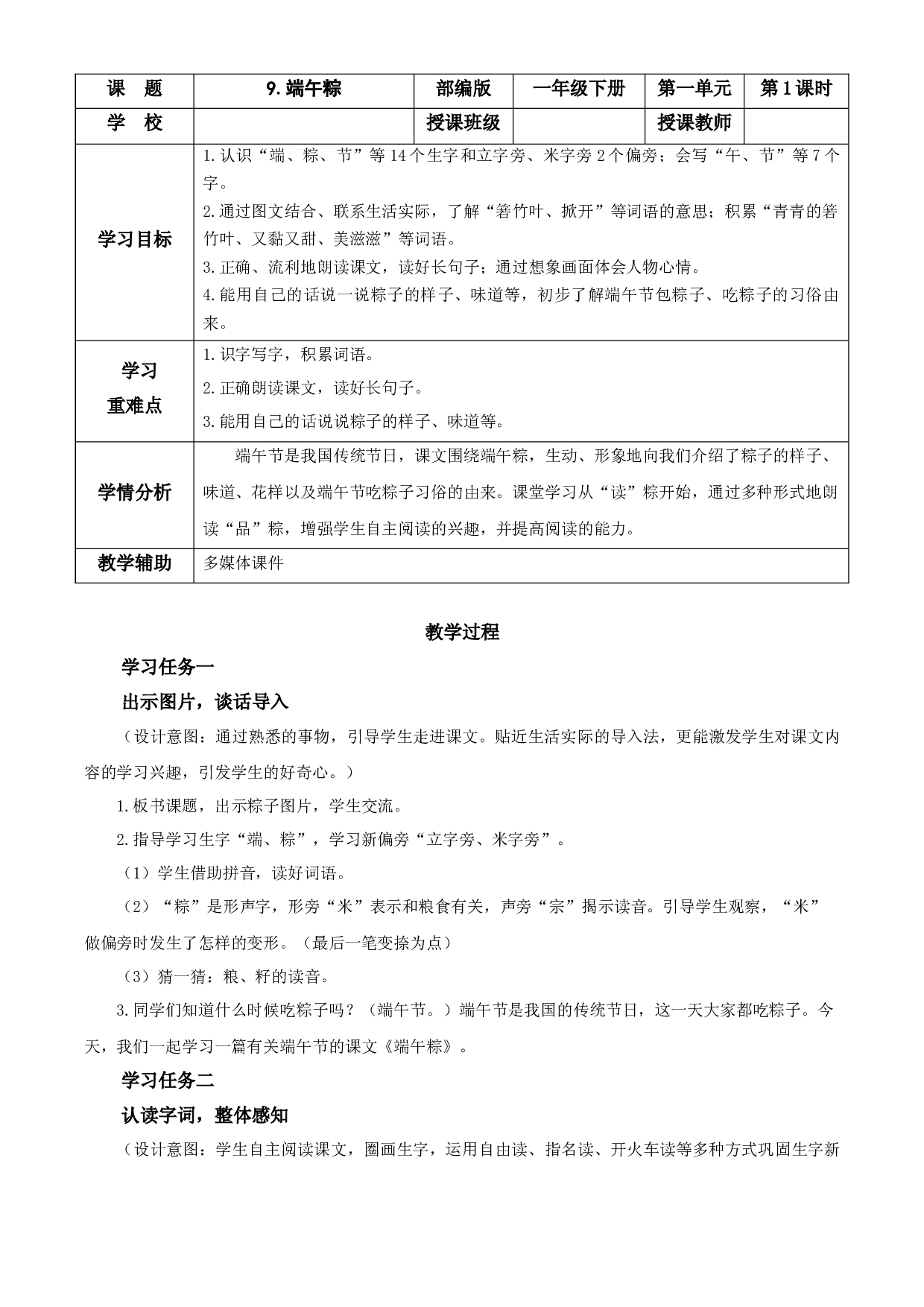 9 端午粽 一年级语文下册部编版.docx 第1页