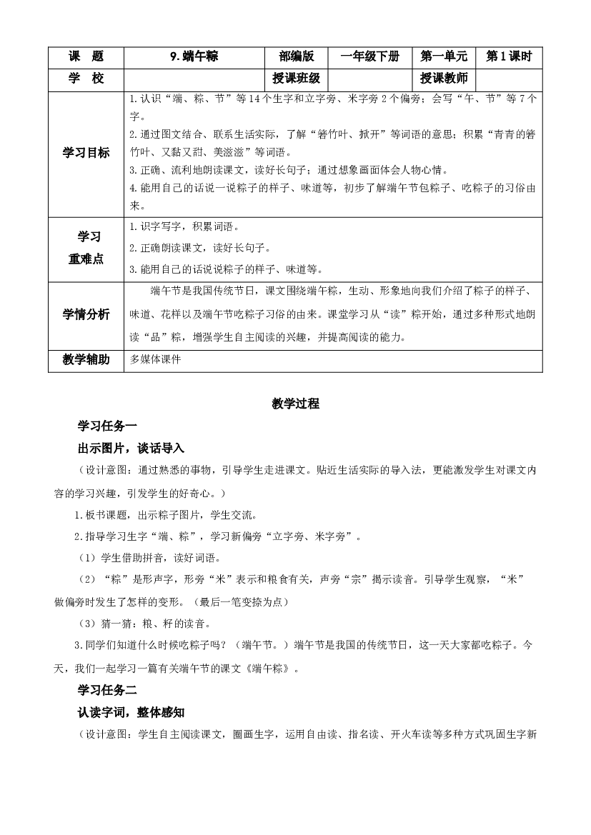 9 端午粽 一年级语文下册部编版.docx 第2页