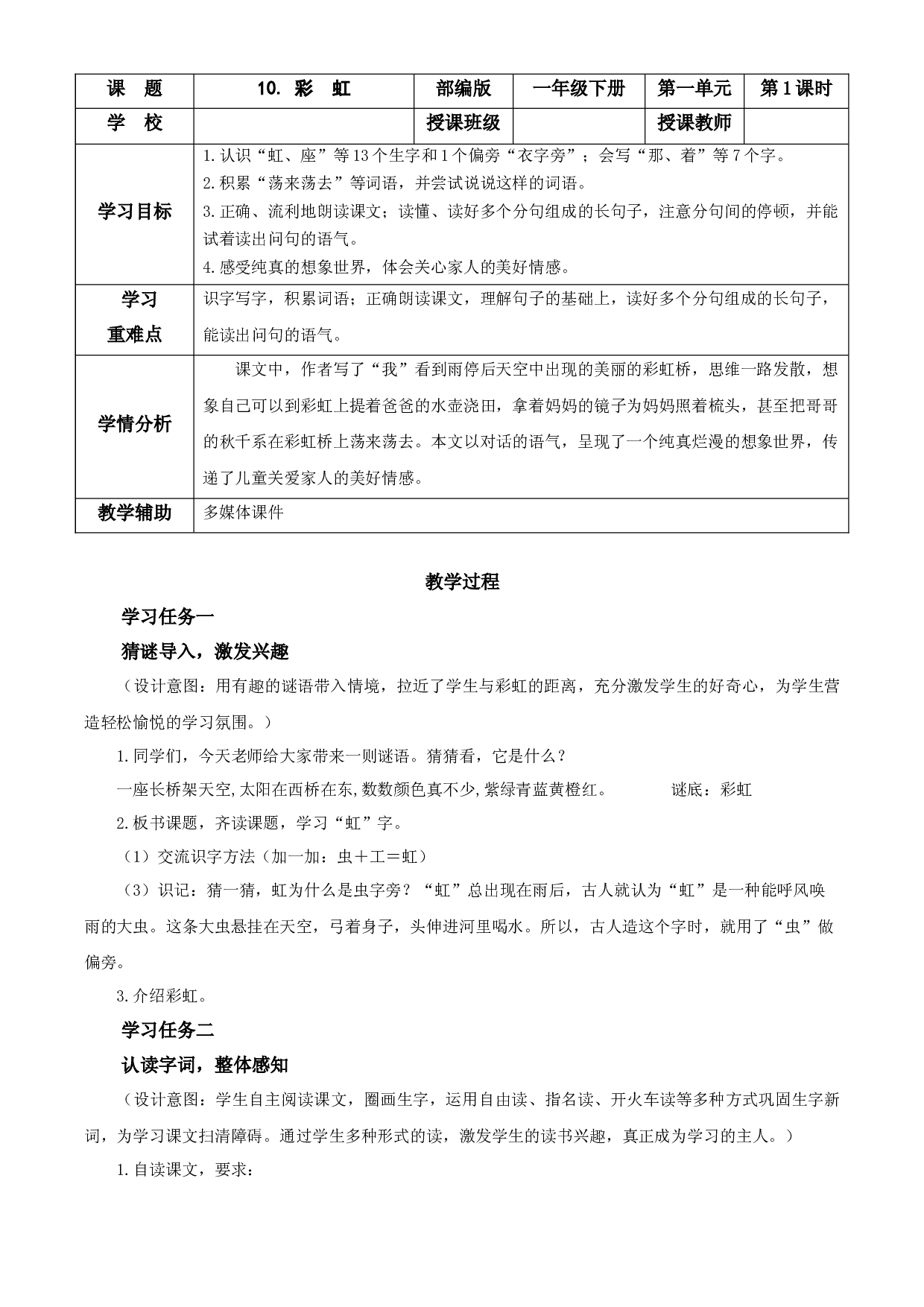 10 彩虹 一年级语文下册部编版.docx 第1页