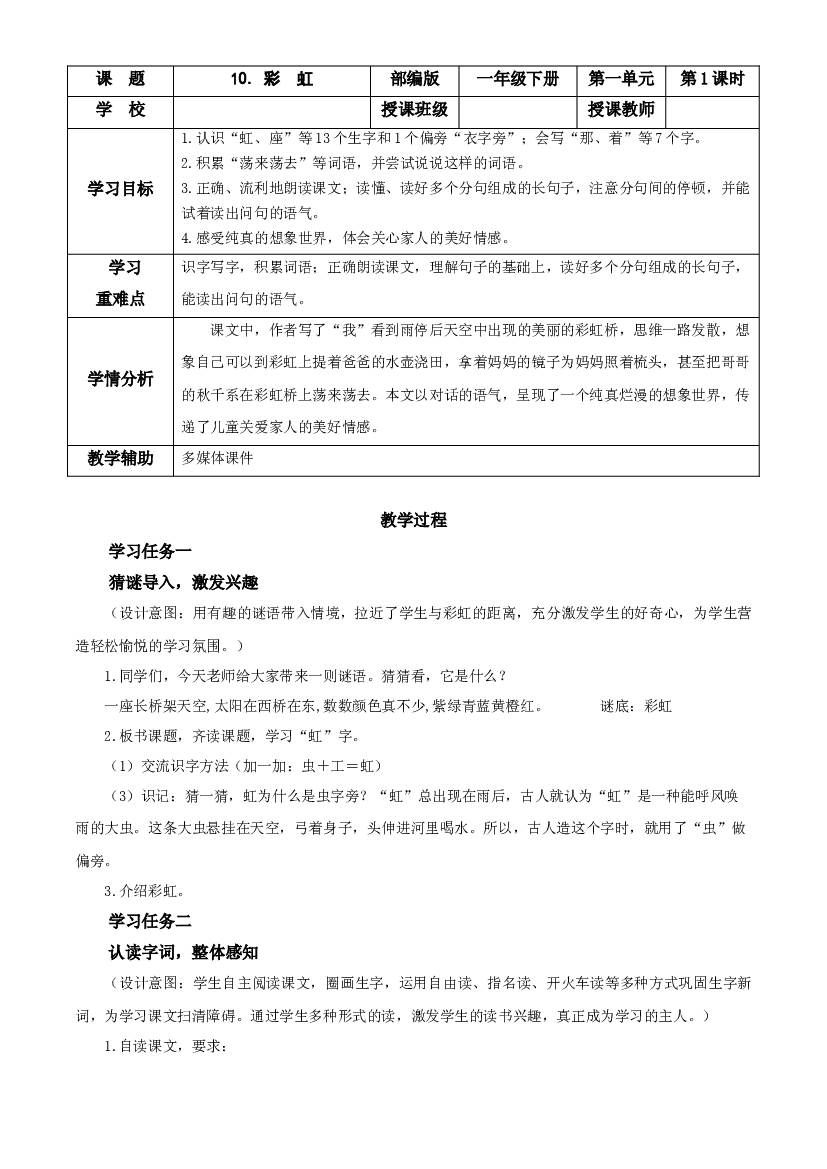 10 彩虹 一年级语文下册部编版.docx 第2页