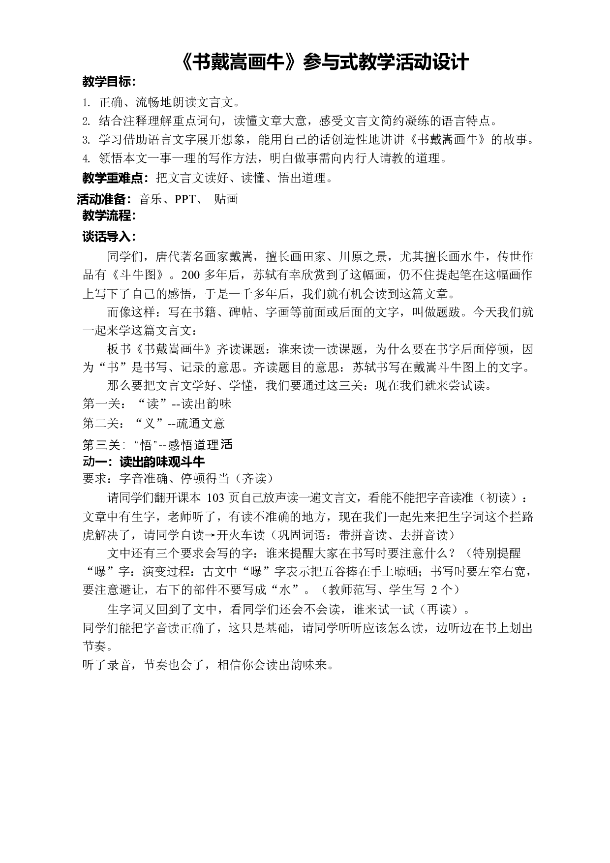 22文言文二则《书戴嵩画牛》（教案）-统编版语文六年级上册.docx 第1页